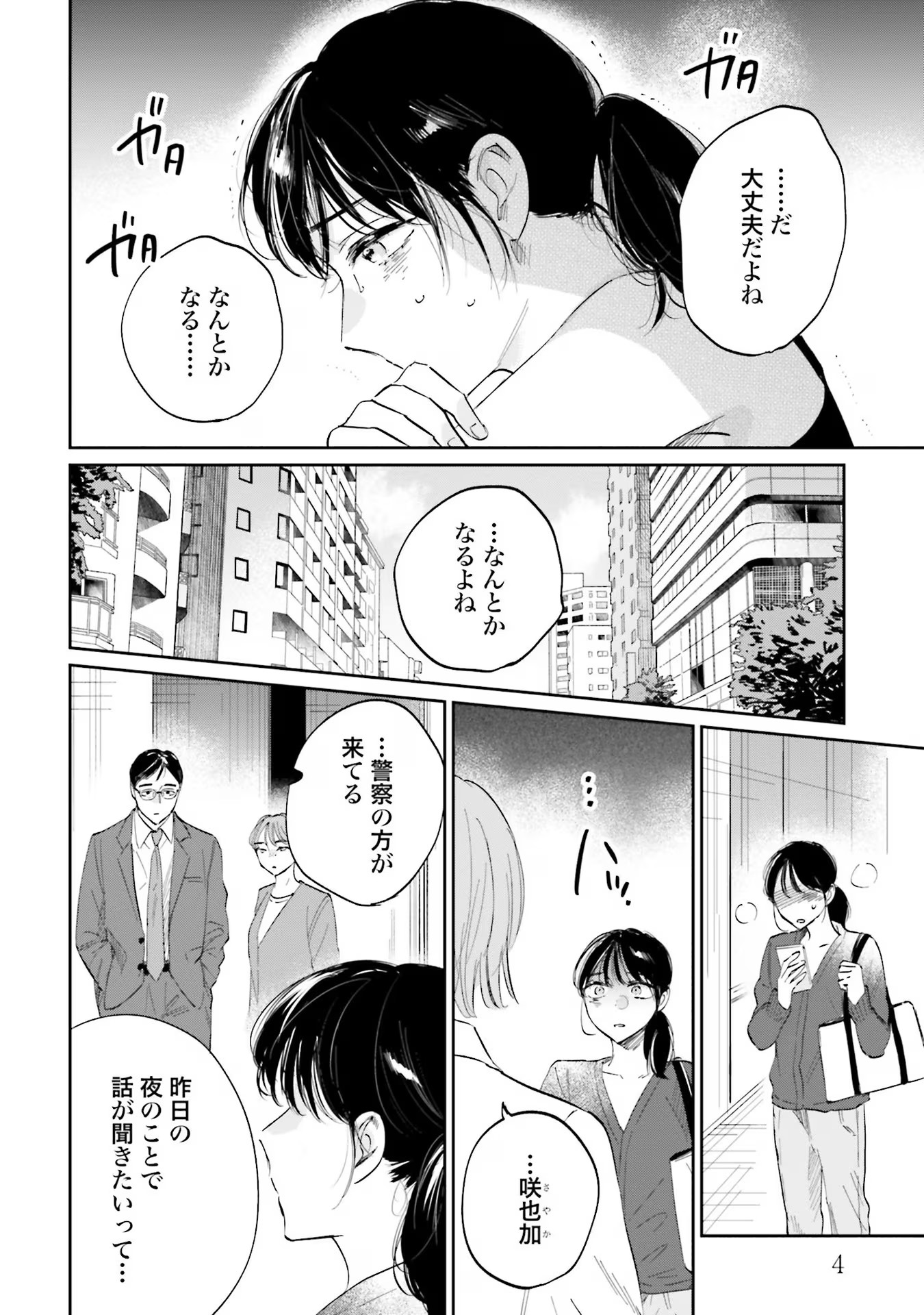 Kimi wa Budoukan ni Tatenai Chapter 6 2ページ