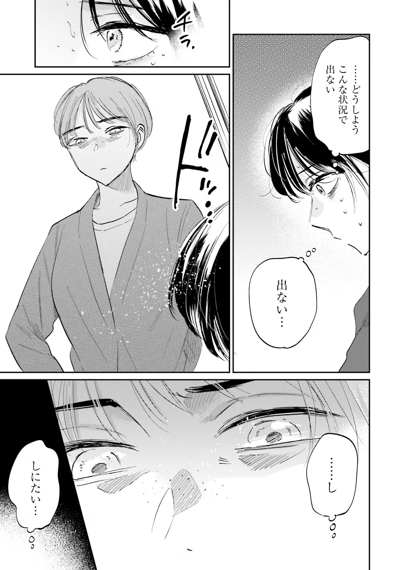 Kimi wa Budoukan ni Tatenai Chapter 6 13ページ