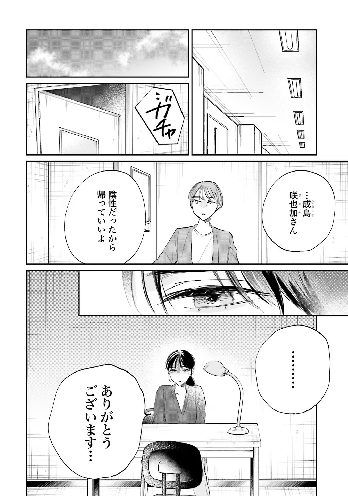 Kimi wa Budoukan ni Tatenai Chapter 6 14ページ