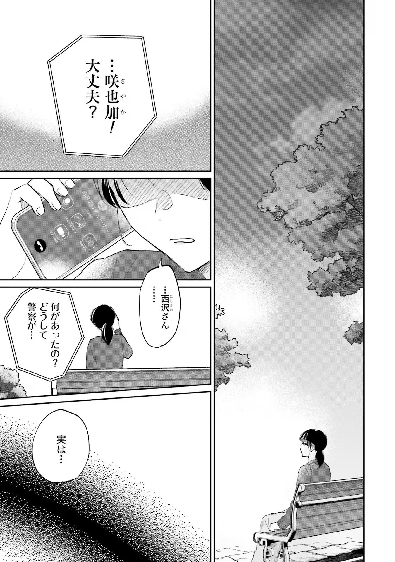 Kimi wa Budoukan ni Tatenai Chapter 6 15ページ