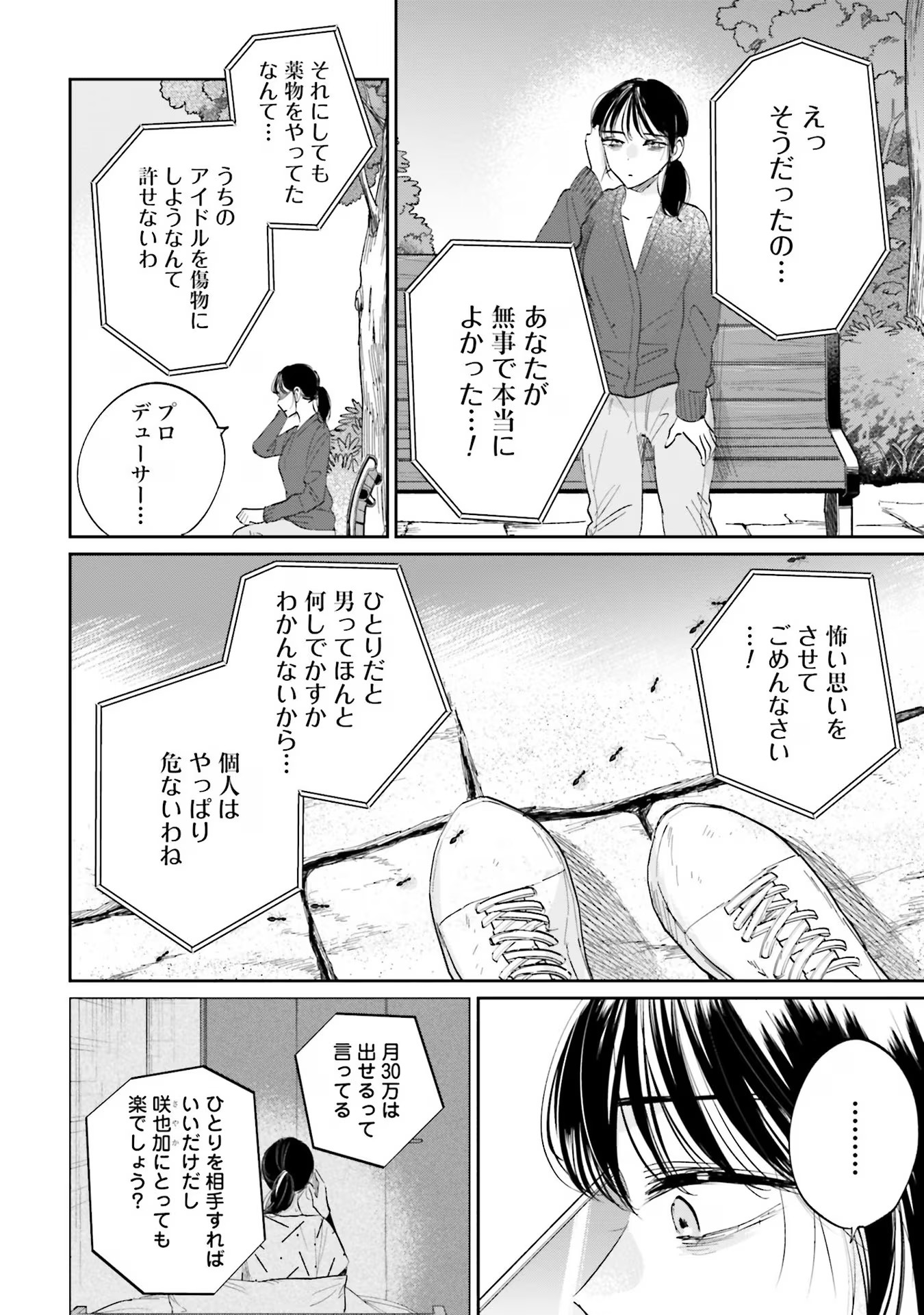 Kimi wa Budoukan ni Tatenai Chapter 6 16ページ