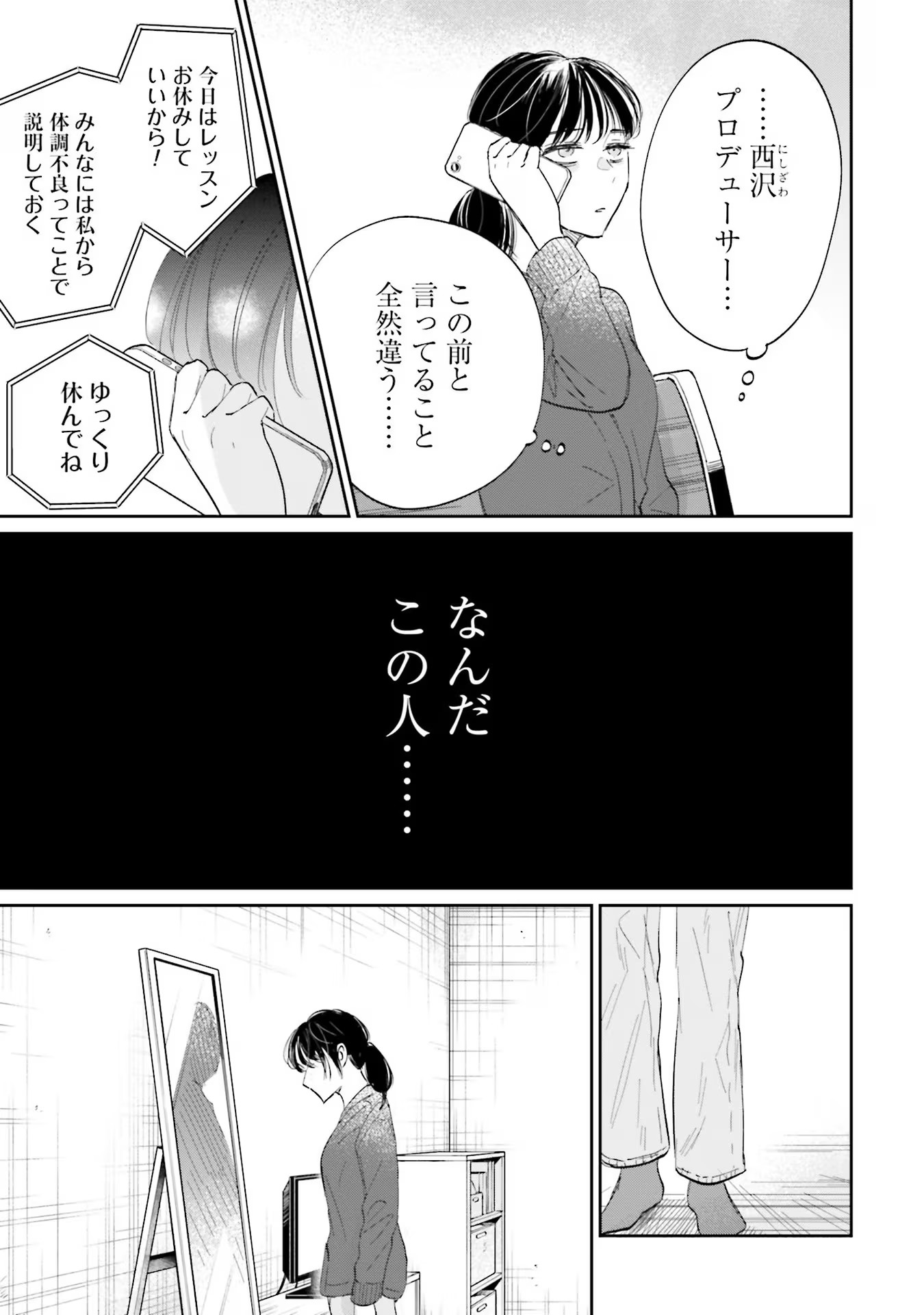 Kimi wa Budoukan ni Tatenai Chapter 6 17ページ