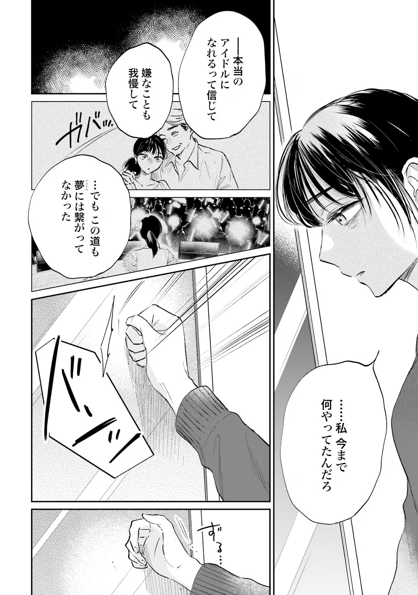Kimi wa Budoukan ni Tatenai Chapter 6 18ページ