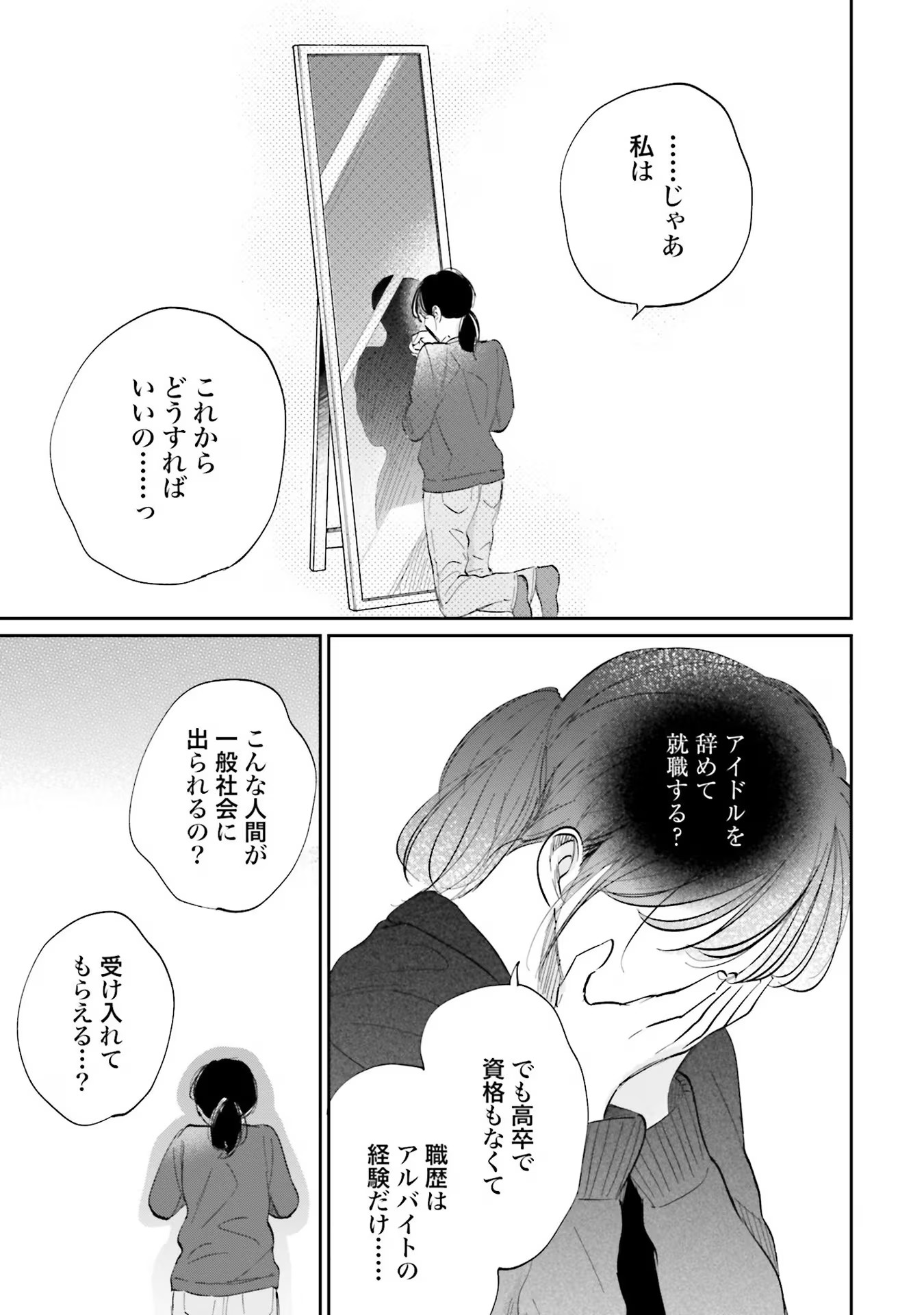 Kimi wa Budoukan ni Tatenai Chapter 6 19ページ