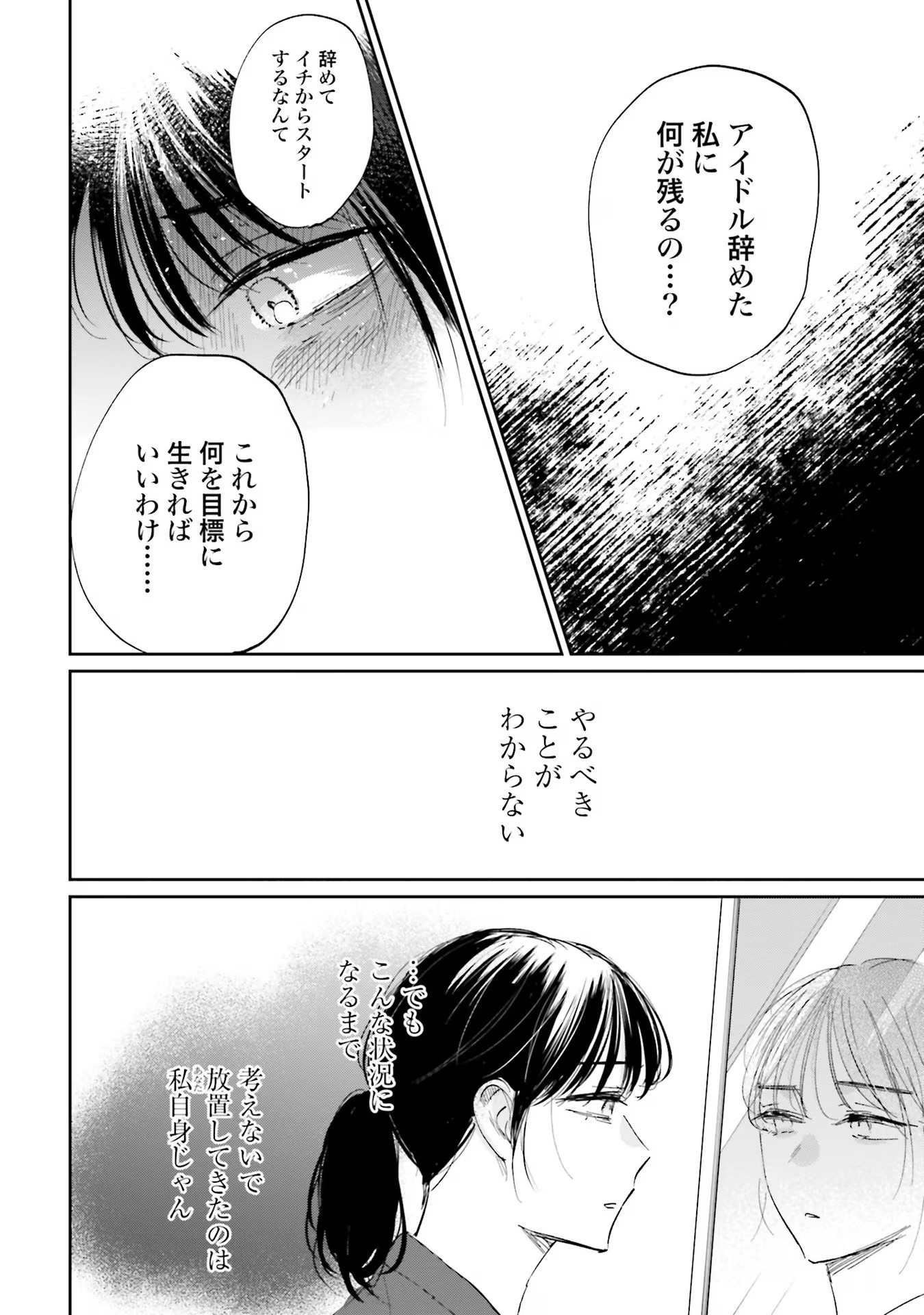 Kimi wa Budoukan ni Tatenai Chapter 6 20ページ
