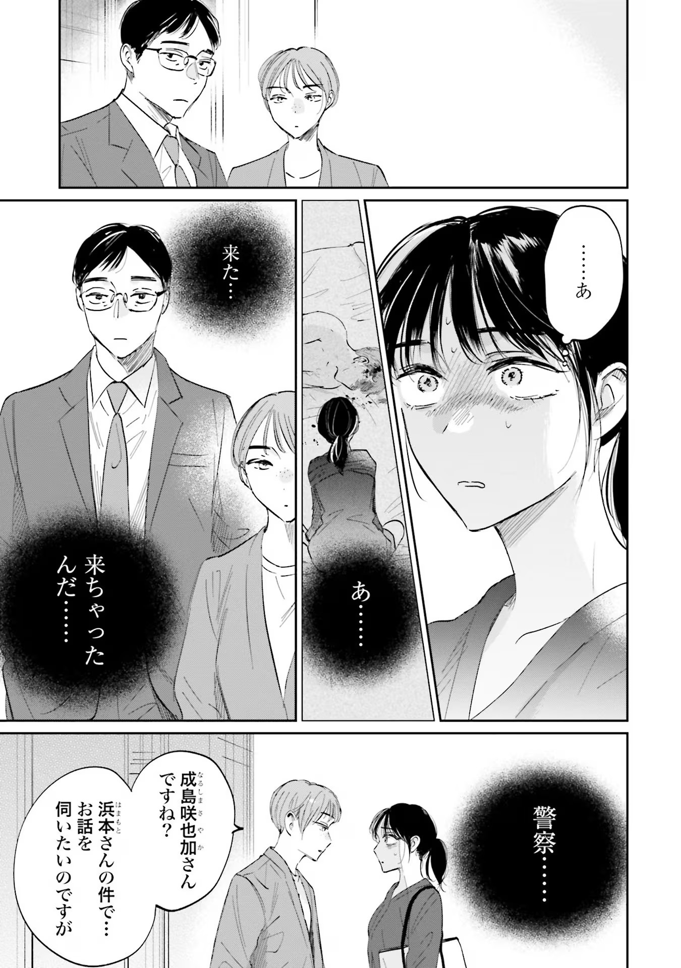 Kimi wa Budoukan ni Tatenai Chapter 6 3ページ