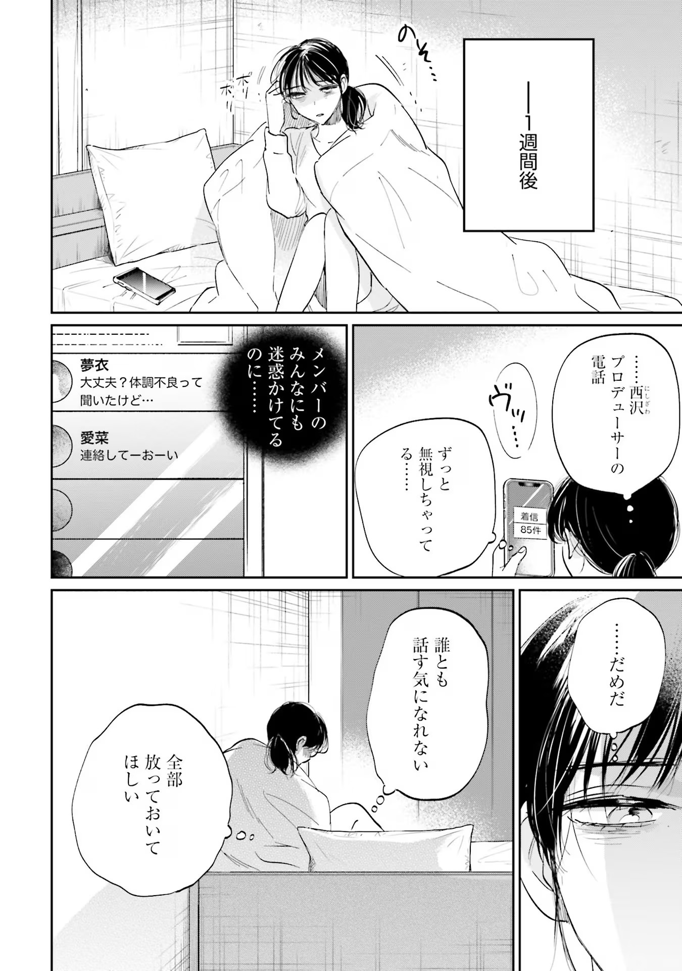 Kimi wa Budoukan ni Tatenai Chapter 6 22ページ