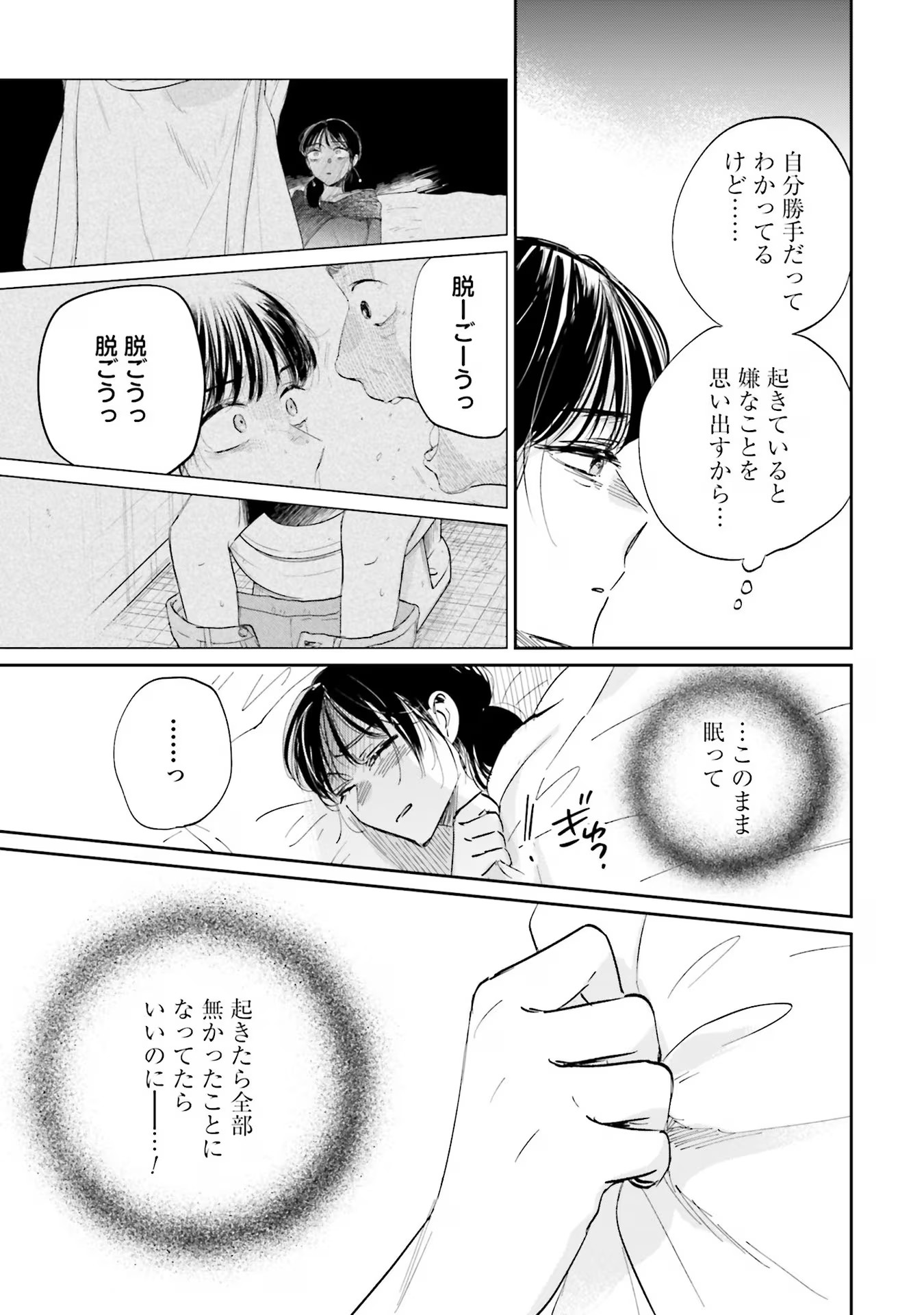 Kimi wa Budoukan ni Tatenai Chapter 6 23ページ