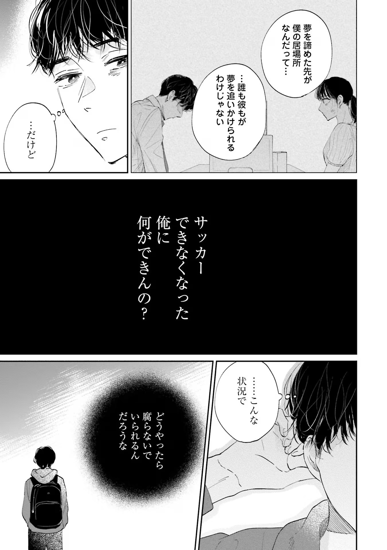 Kimi wa Budoukan ni Tatenai Chapter 6 25ページ