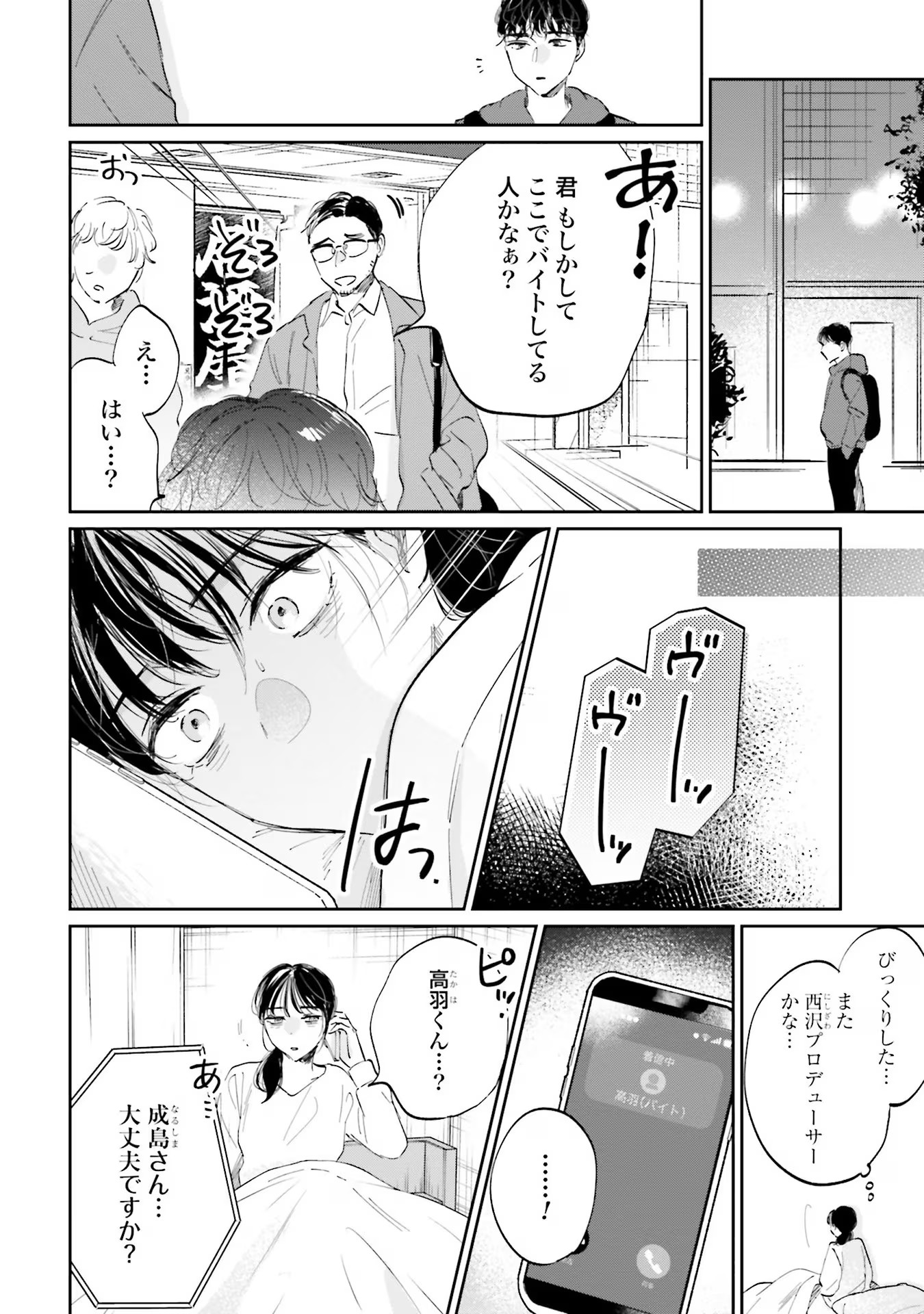 Kimi wa Budoukan ni Tatenai Chapter 6 26ページ