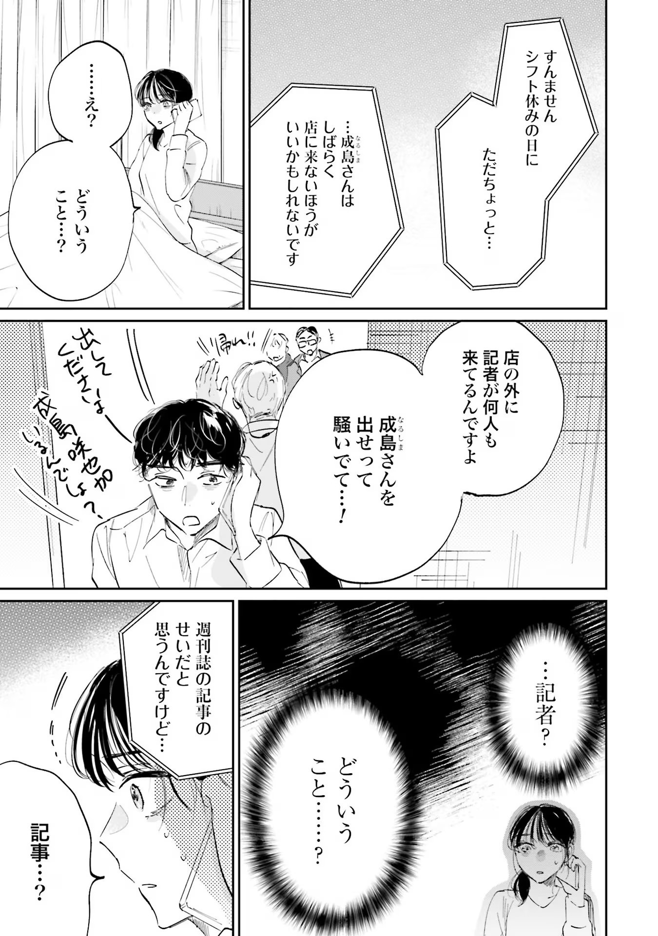 Kimi wa Budoukan ni Tatenai Chapter 6 27ページ