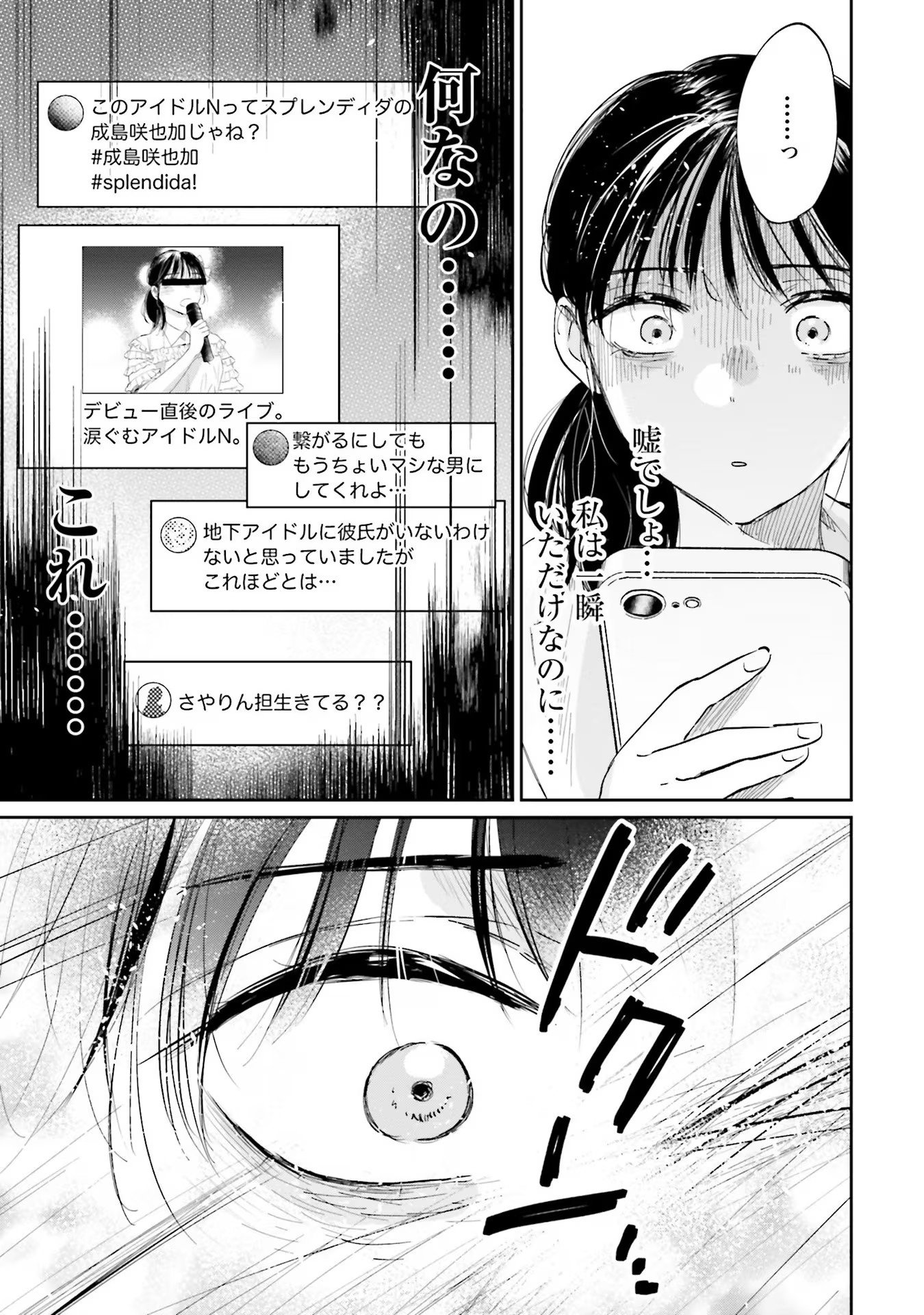 Kimi wa Budoukan ni Tatenai Chapter 6 29ページ