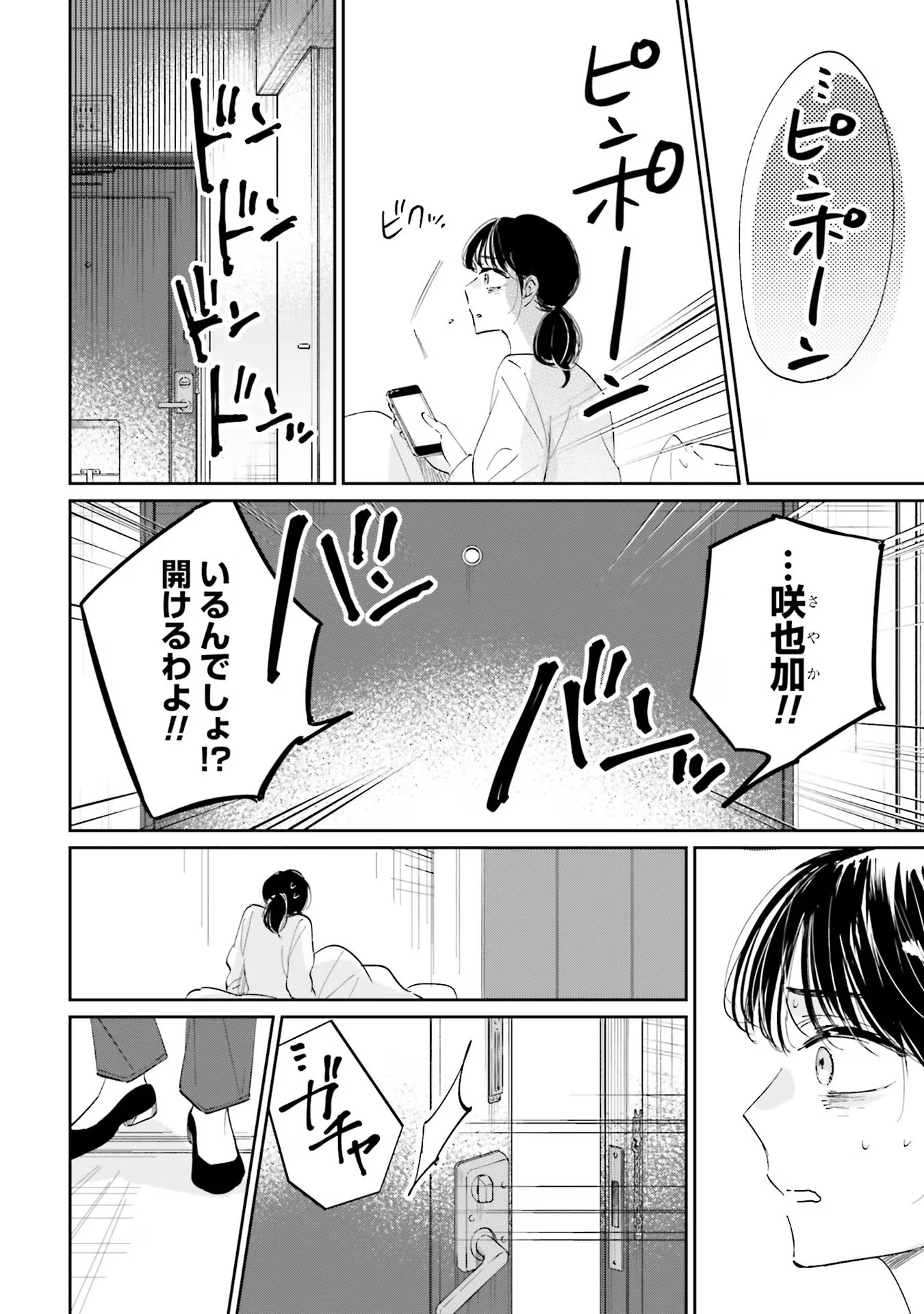 Kimi wa Budoukan ni Tatenai Chapter 6 30ページ