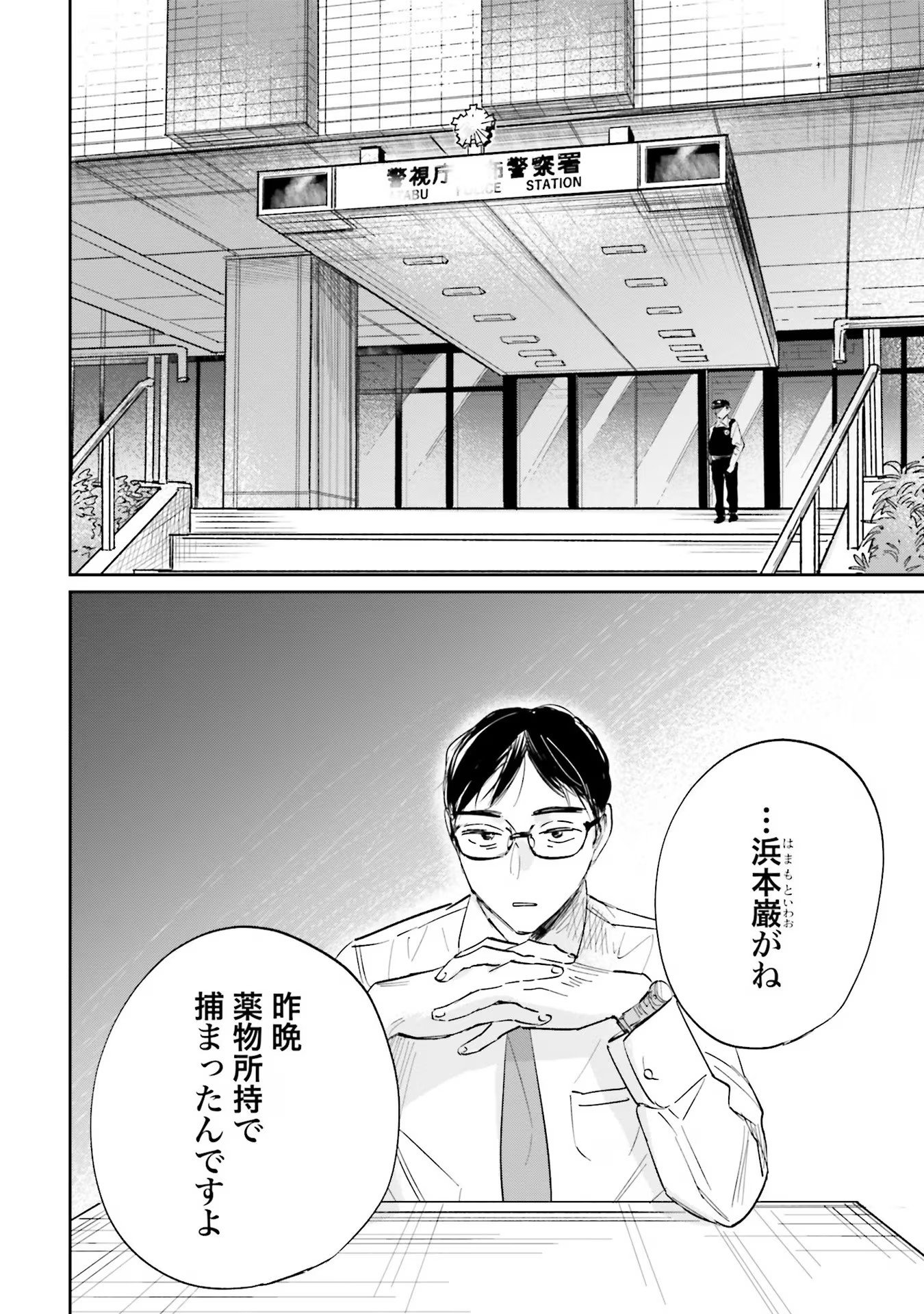 Kimi wa Budoukan ni Tatenai Chapter 6 4ページ