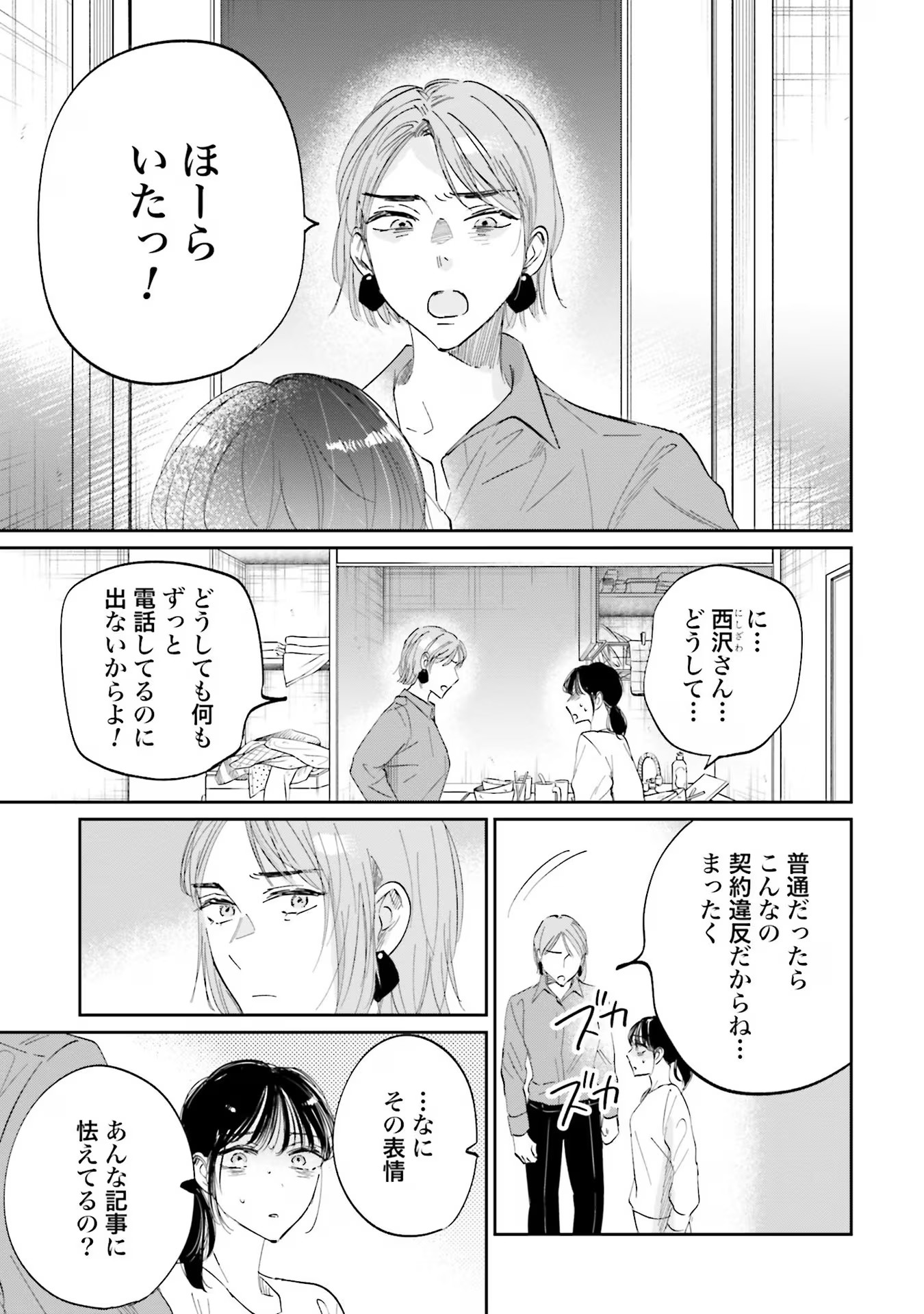 Kimi wa Budoukan ni Tatenai Chapter 6 31ページ