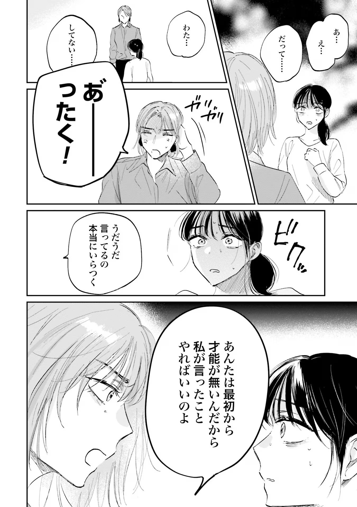 Kimi wa Budoukan ni Tatenai Chapter 6 32ページ