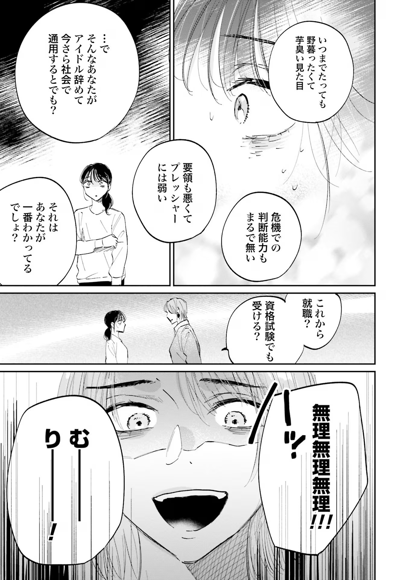 Kimi wa Budoukan ni Tatenai Chapter 6 33ページ
