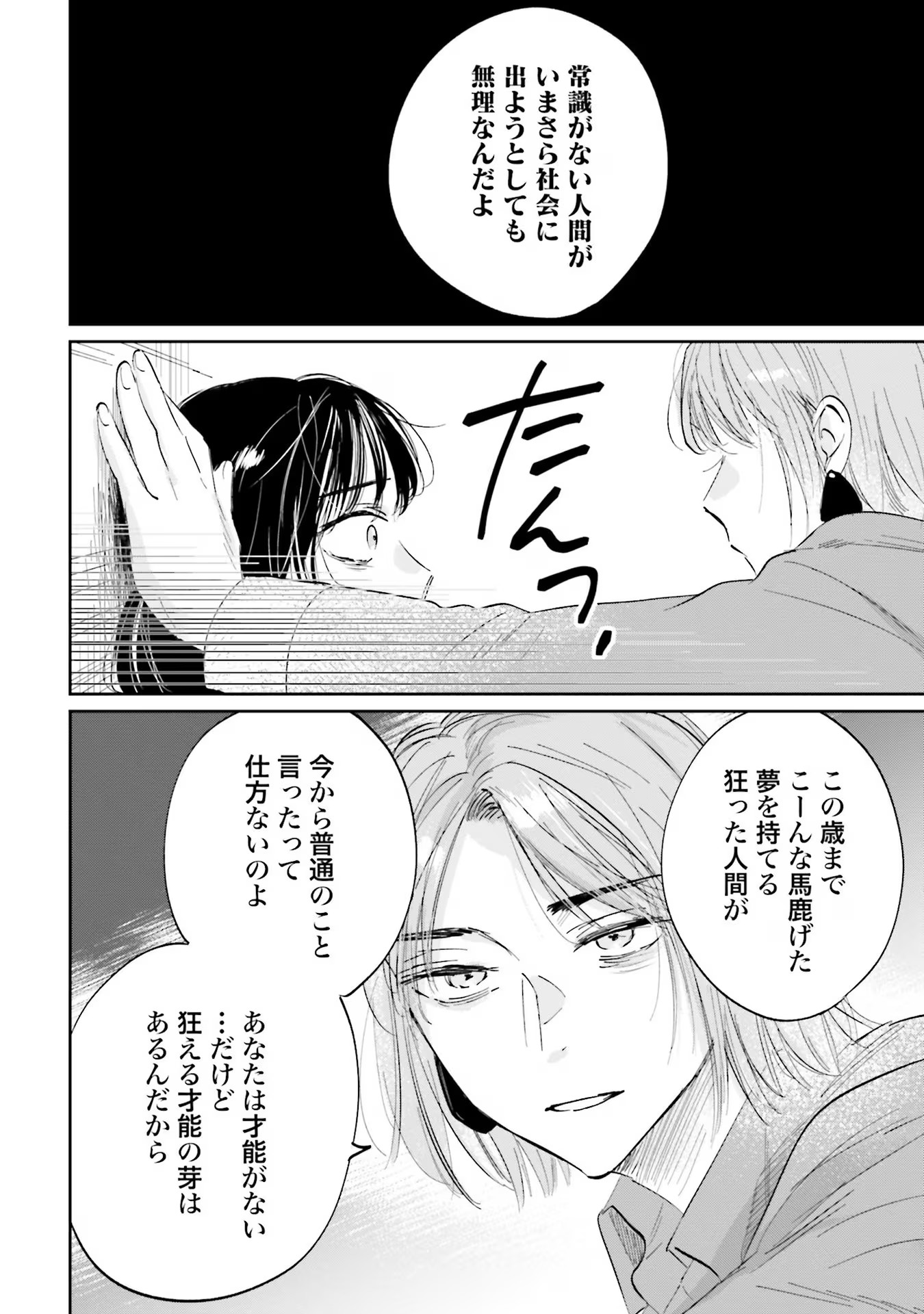 Kimi wa Budoukan ni Tatenai Chapter 6 34ページ