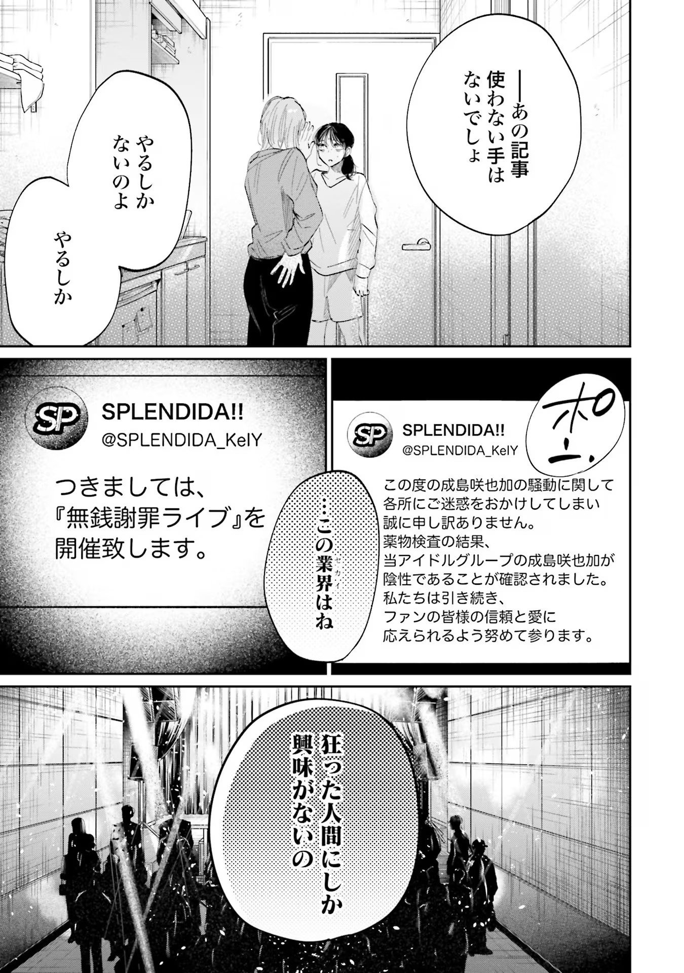 Kimi wa Budoukan ni Tatenai Chapter 6 35ページ