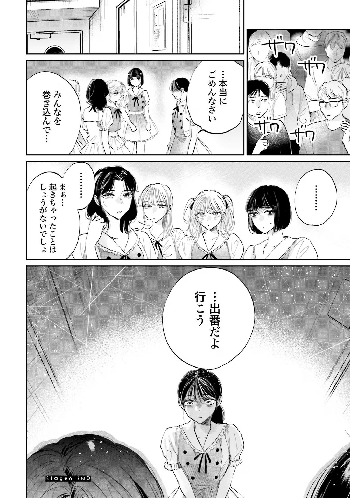 Kimi wa Budoukan ni Tatenai Chapter 6 36ページ