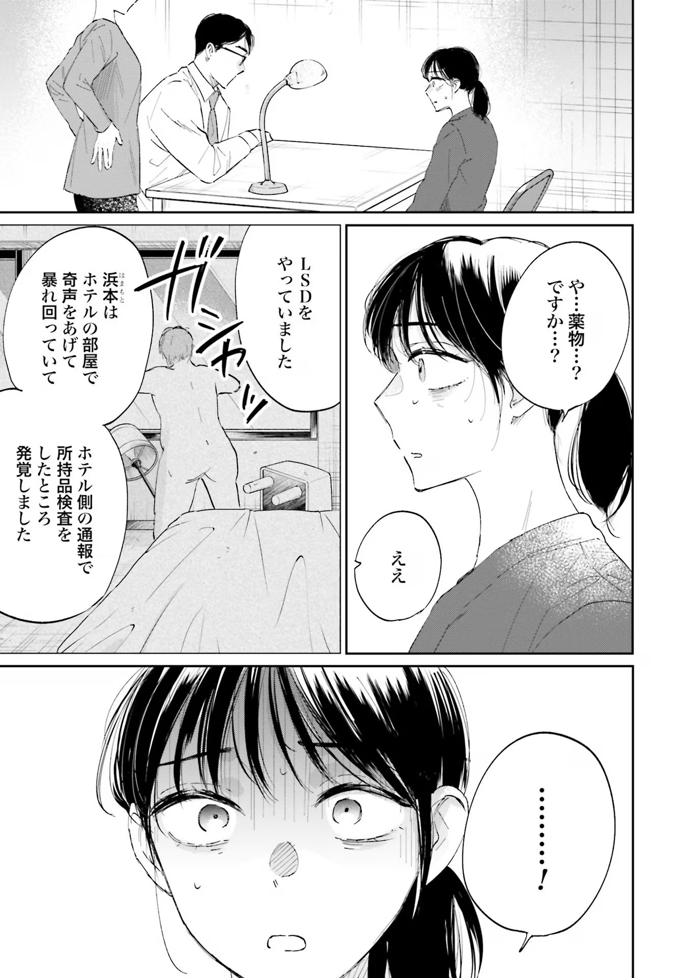 Kimi wa Budoukan ni Tatenai Chapter 6 5ページ