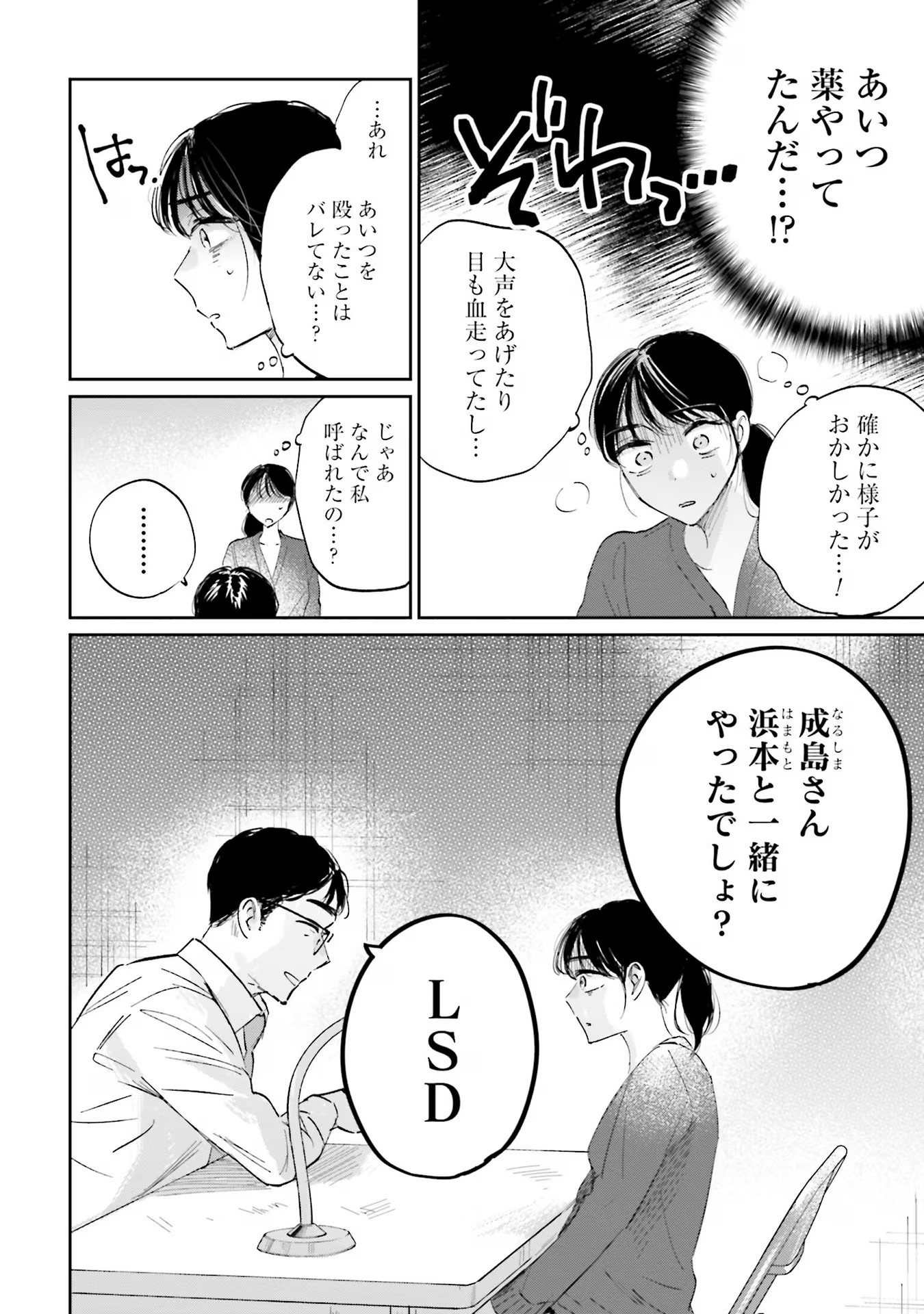Kimi wa Budoukan ni Tatenai Chapter 6 6ページ