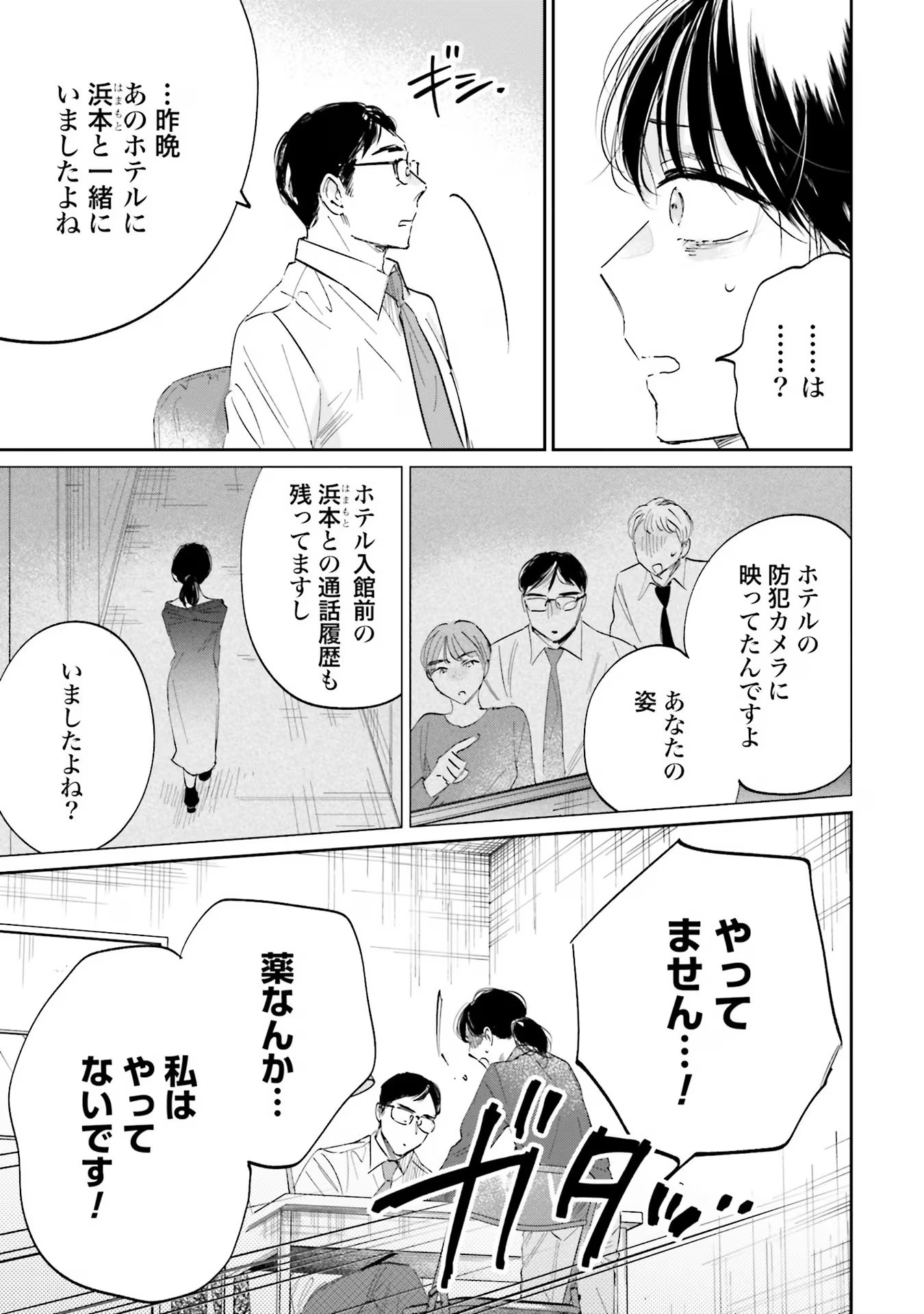 Kimi wa Budoukan ni Tatenai Chapter 6 7ページ