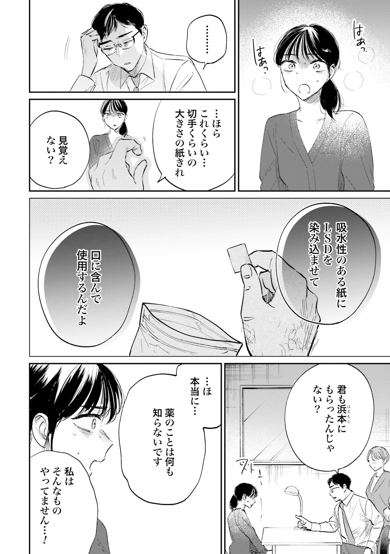 Kimi wa Budoukan ni Tatenai Chapter 6 8ページ