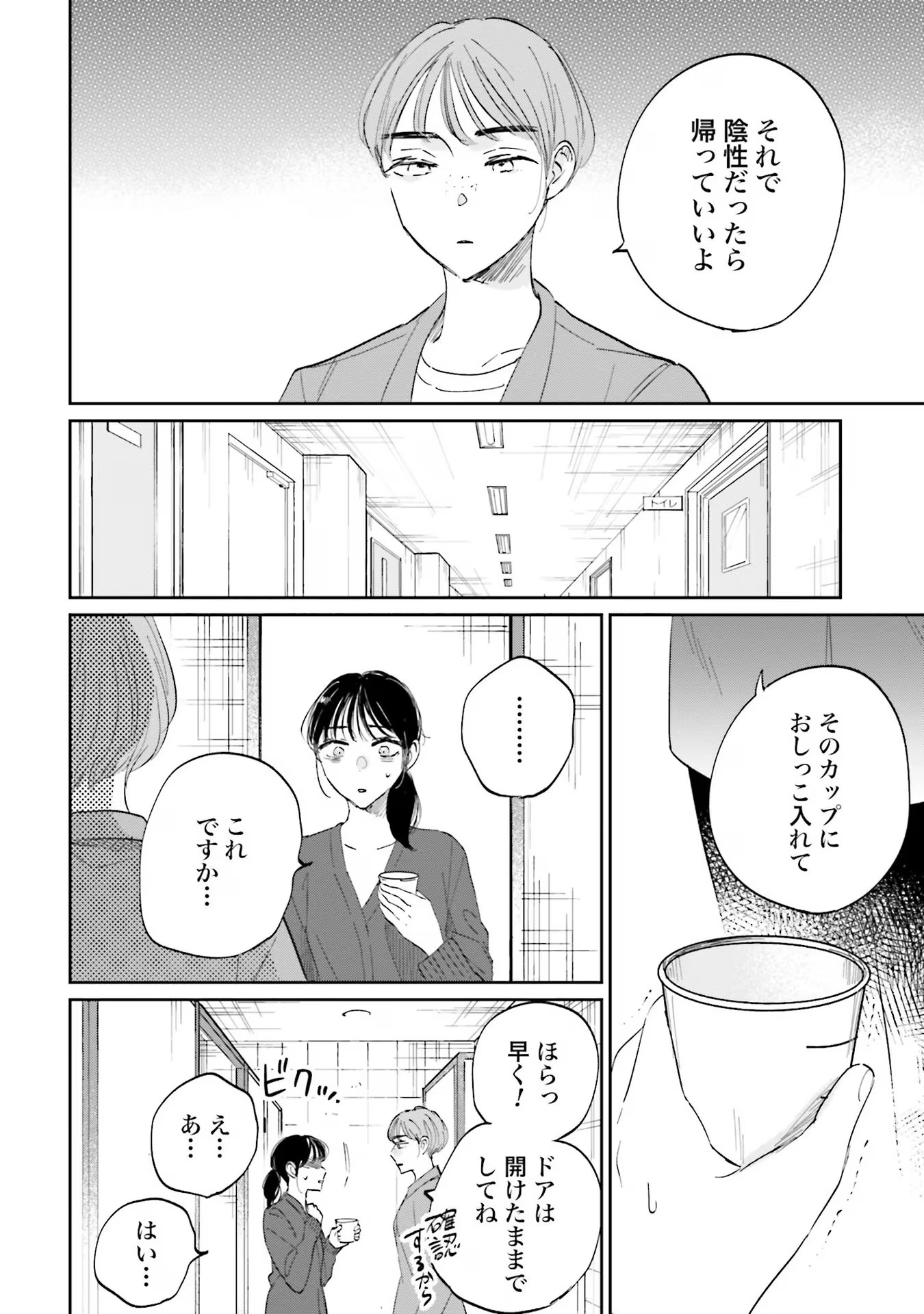Kimi wa Budoukan ni Tatenai Chapter 6 10ページ