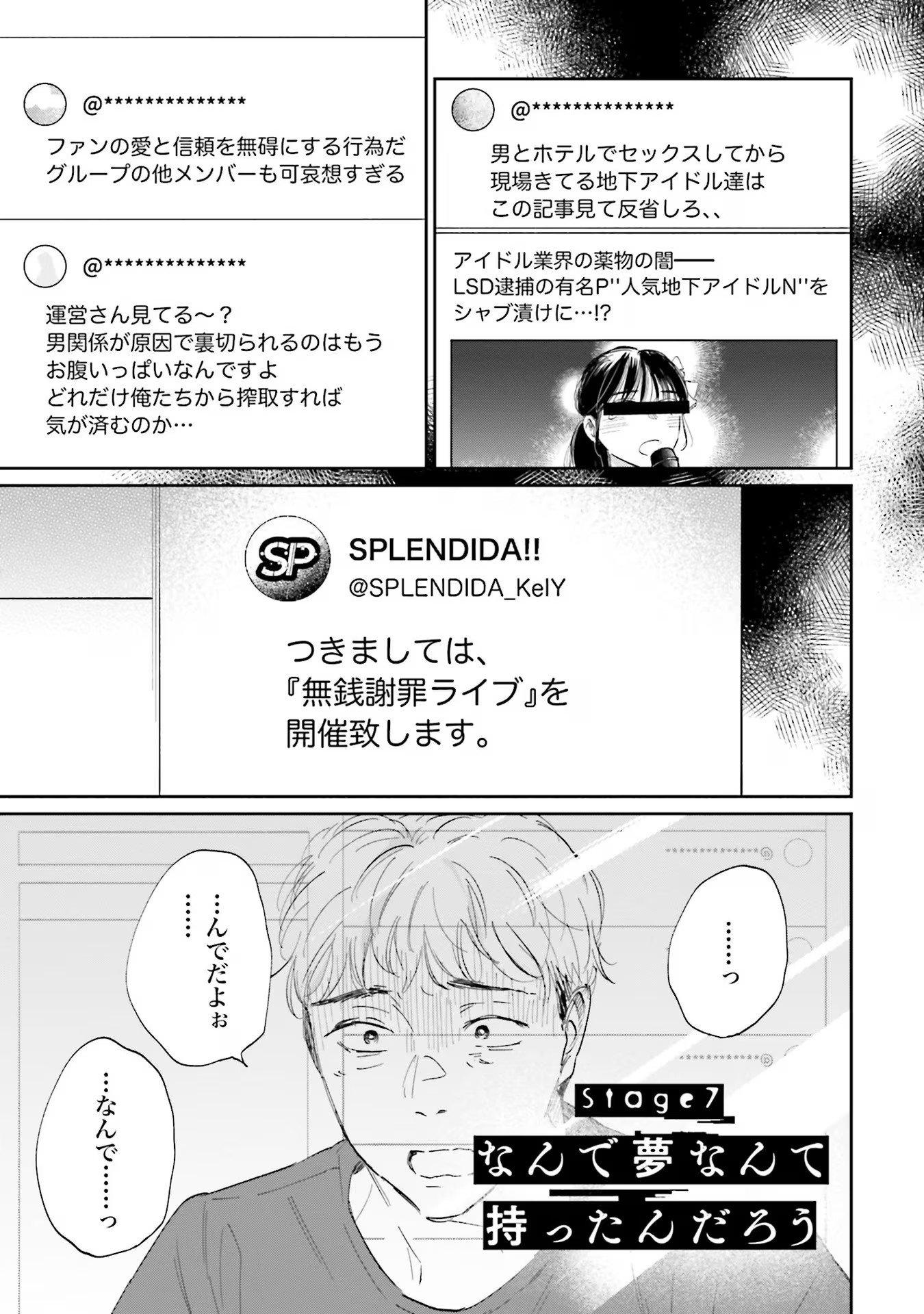 Kimi wa Budoukan ni Tatenai Chapter 7 1ページ