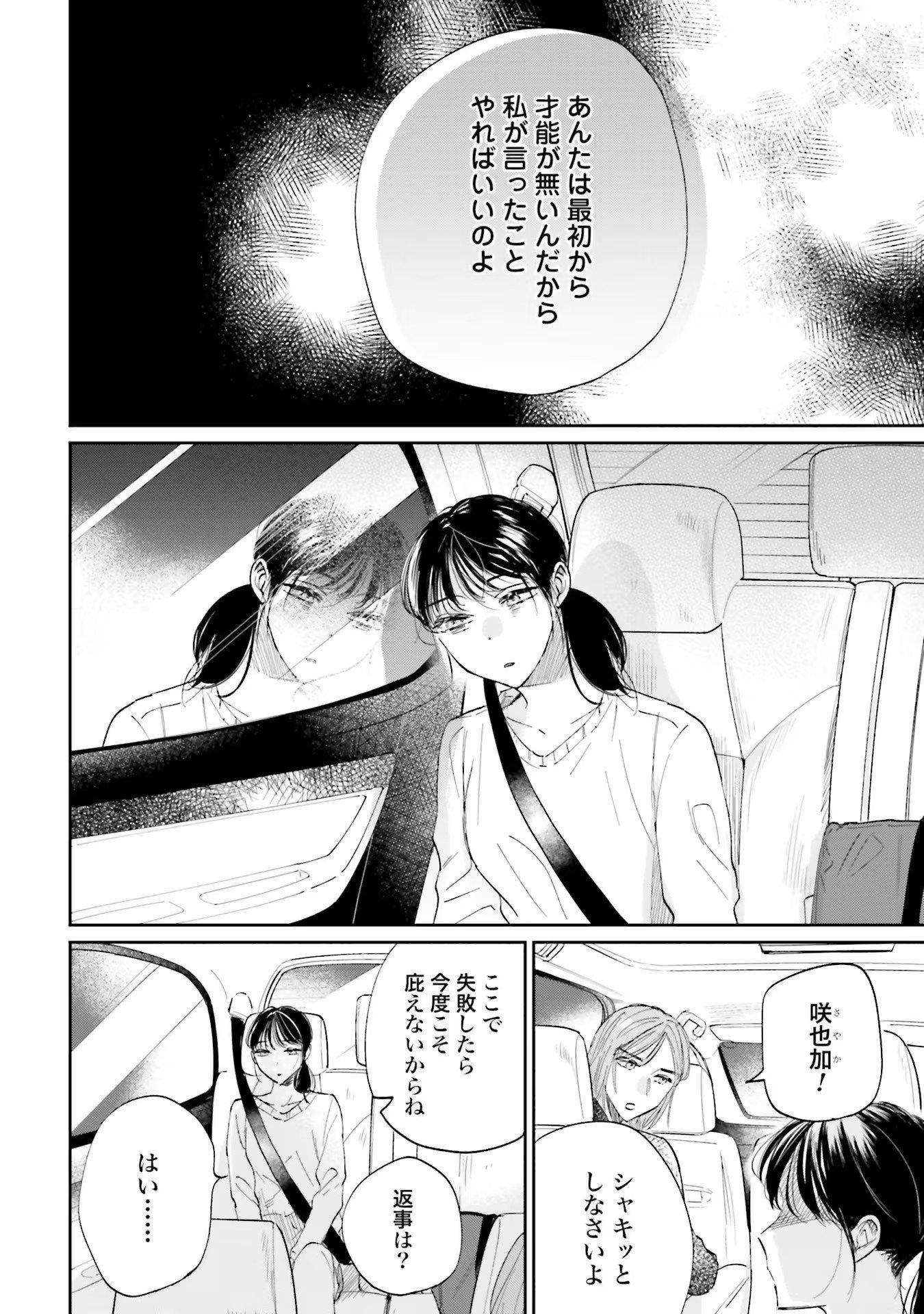 Kimi wa Budoukan ni Tatenai Chapter 7 2ページ