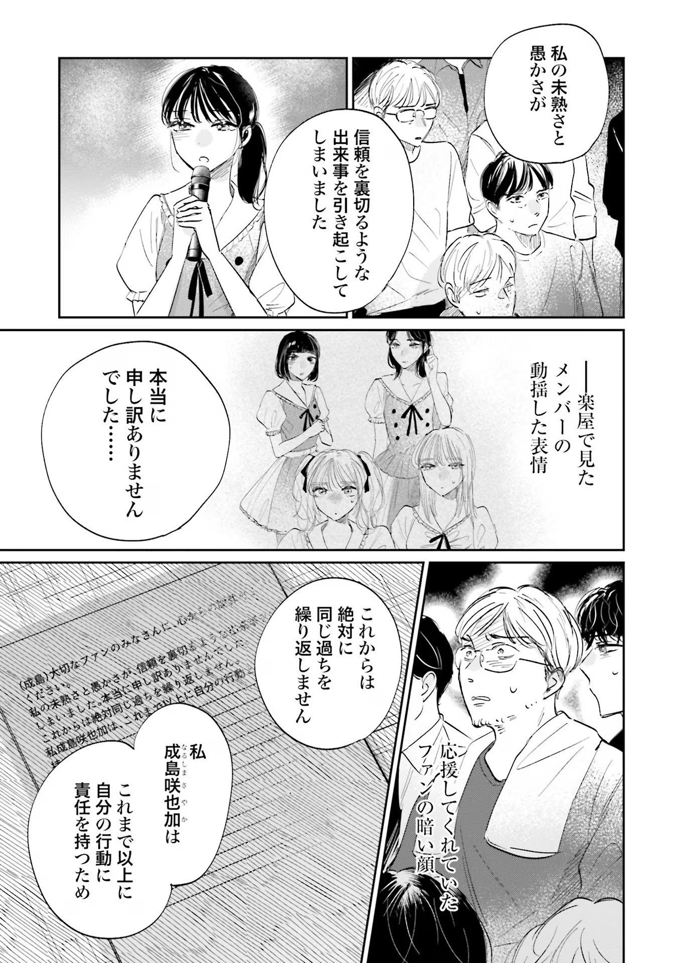 Kimi wa Budoukan ni Tatenai Chapter 7 11ページ