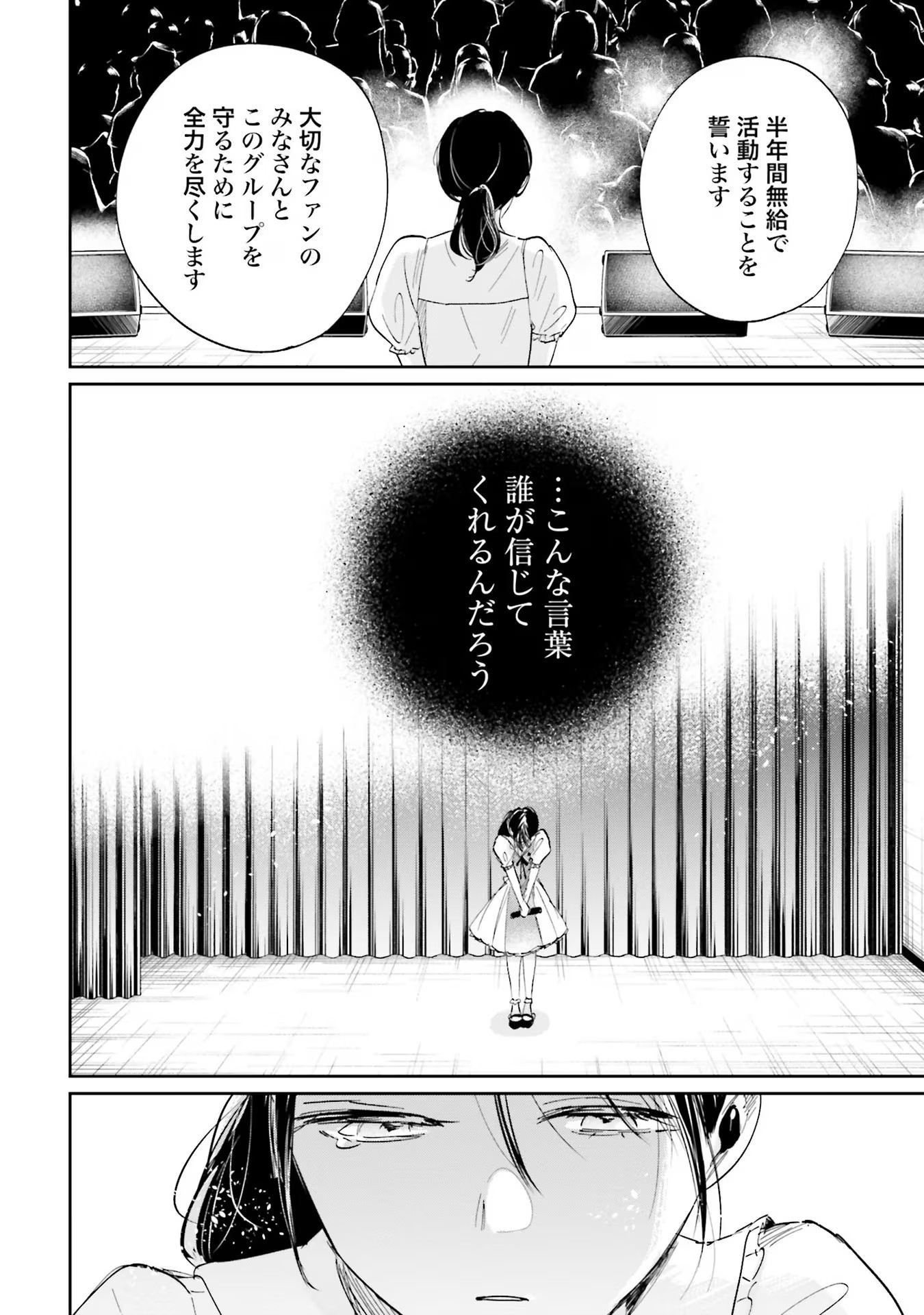 Kimi wa Budoukan ni Tatenai Chapter 7 12ページ