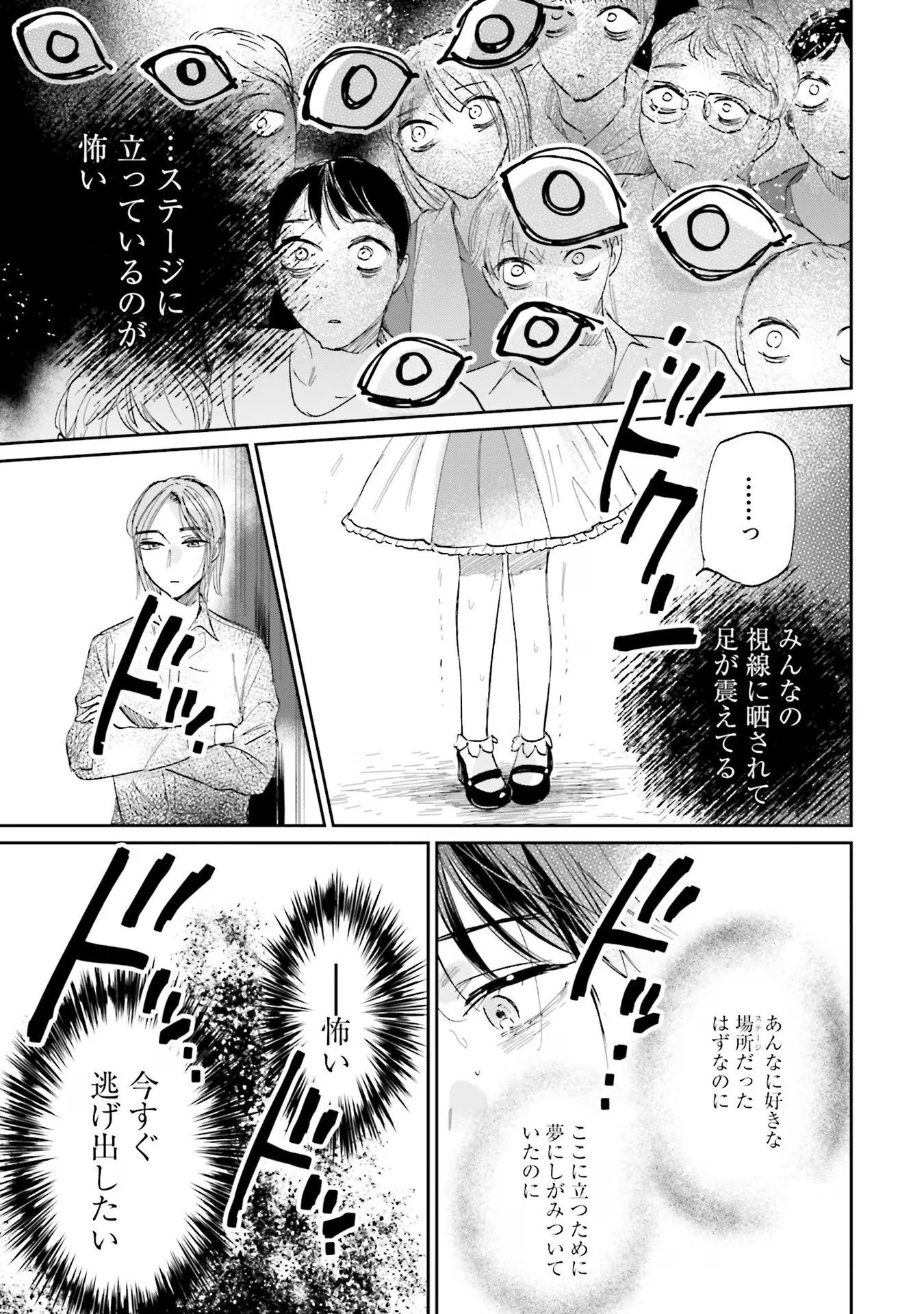 Kimi wa Budoukan ni Tatenai Chapter 7 13ページ