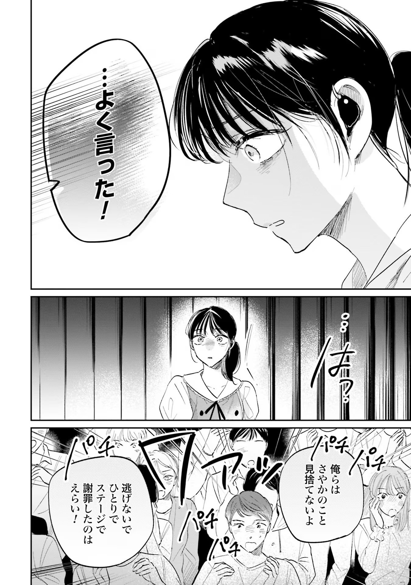 Kimi wa Budoukan ni Tatenai Chapter 7 14ページ