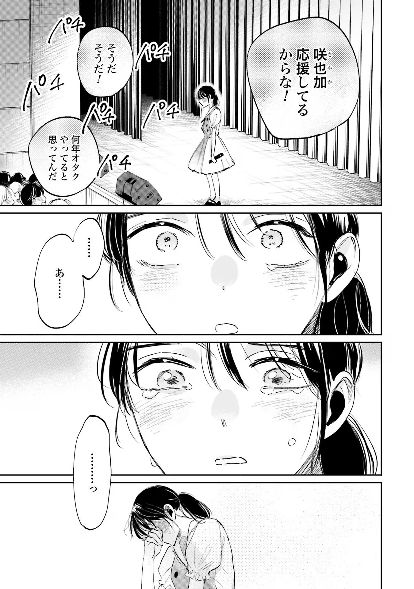 Kimi wa Budoukan ni Tatenai Chapter 7 15ページ