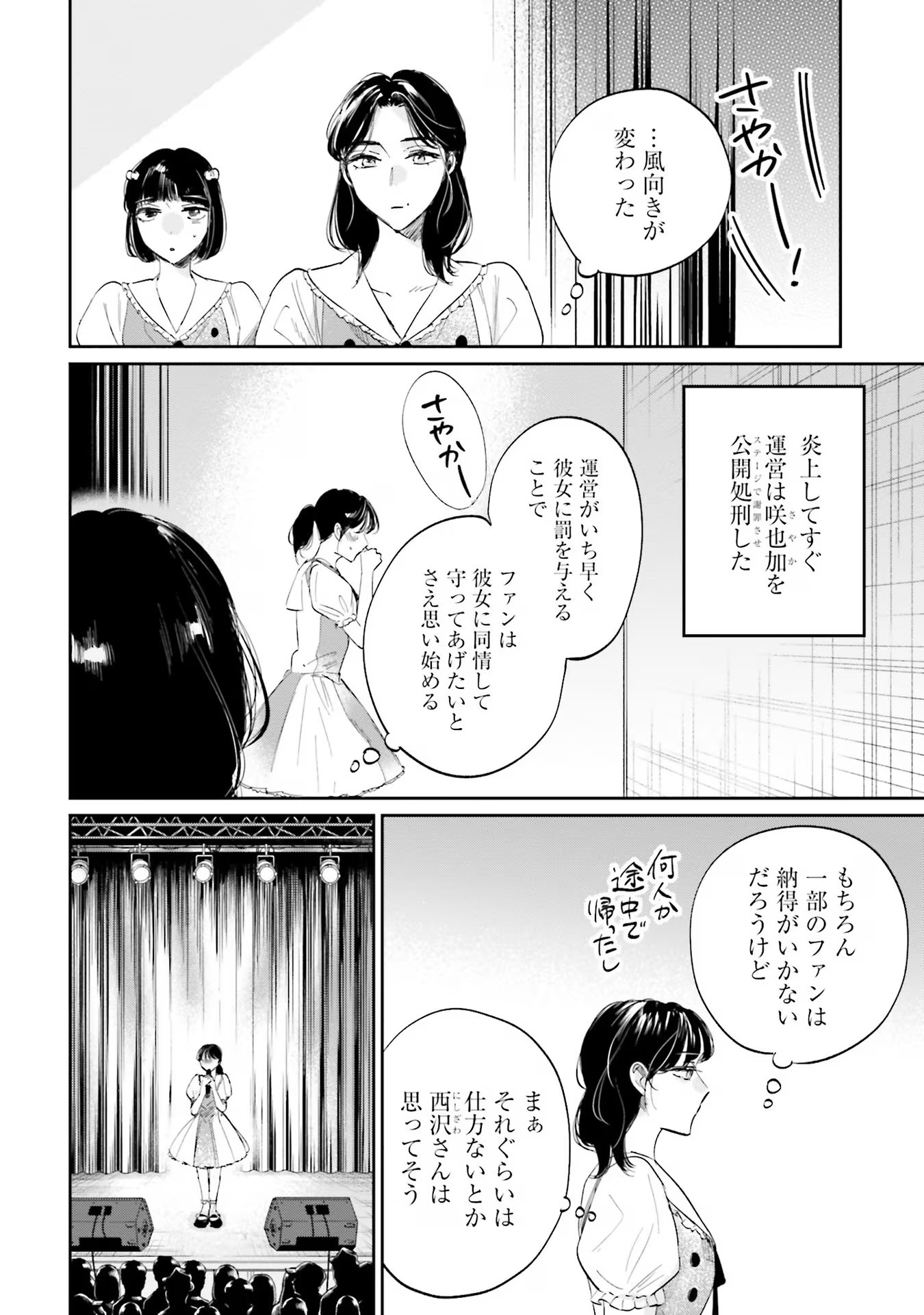Kimi wa Budoukan ni Tatenai Chapter 7 16ページ