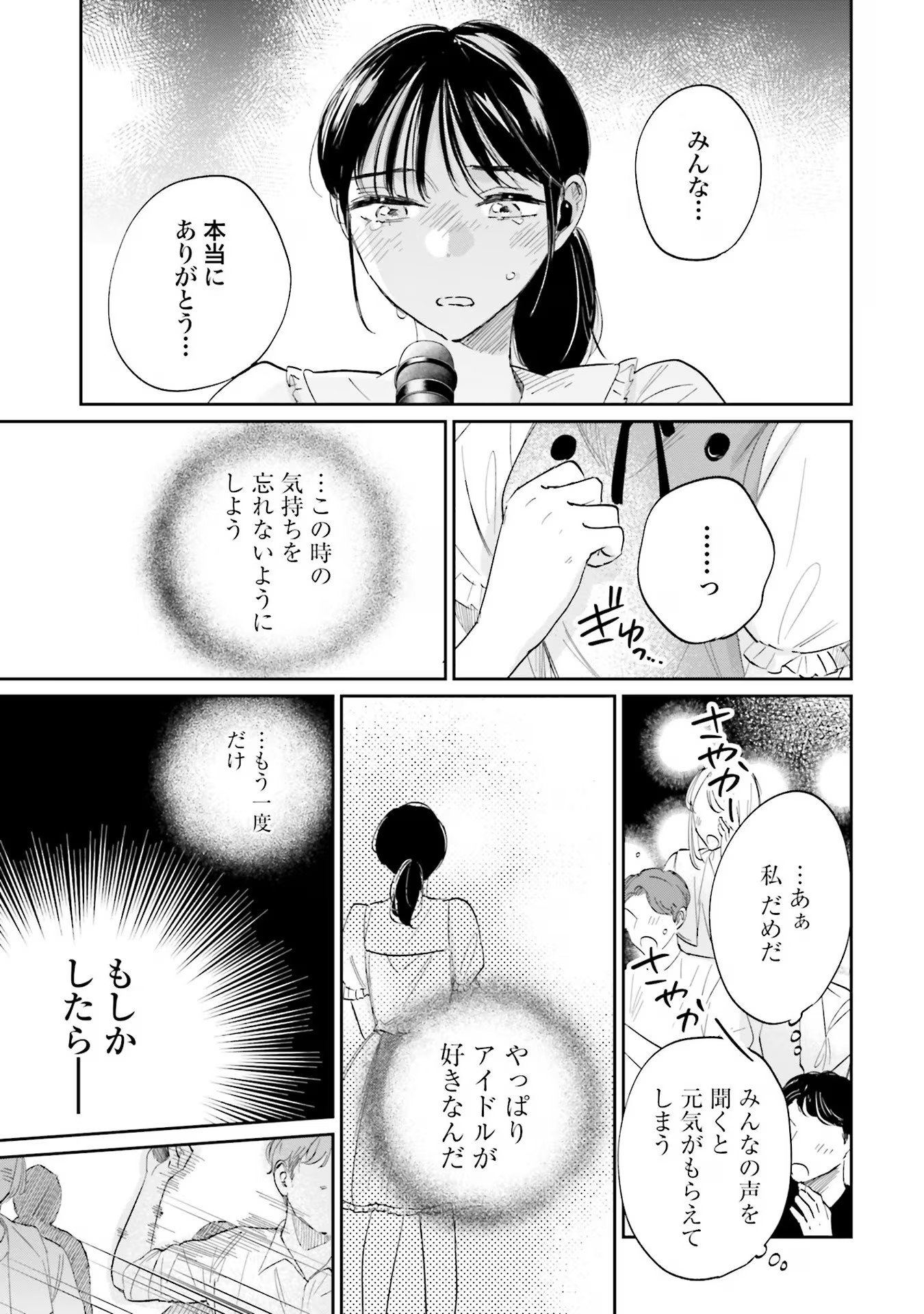 Kimi wa Budoukan ni Tatenai Chapter 7 17ページ