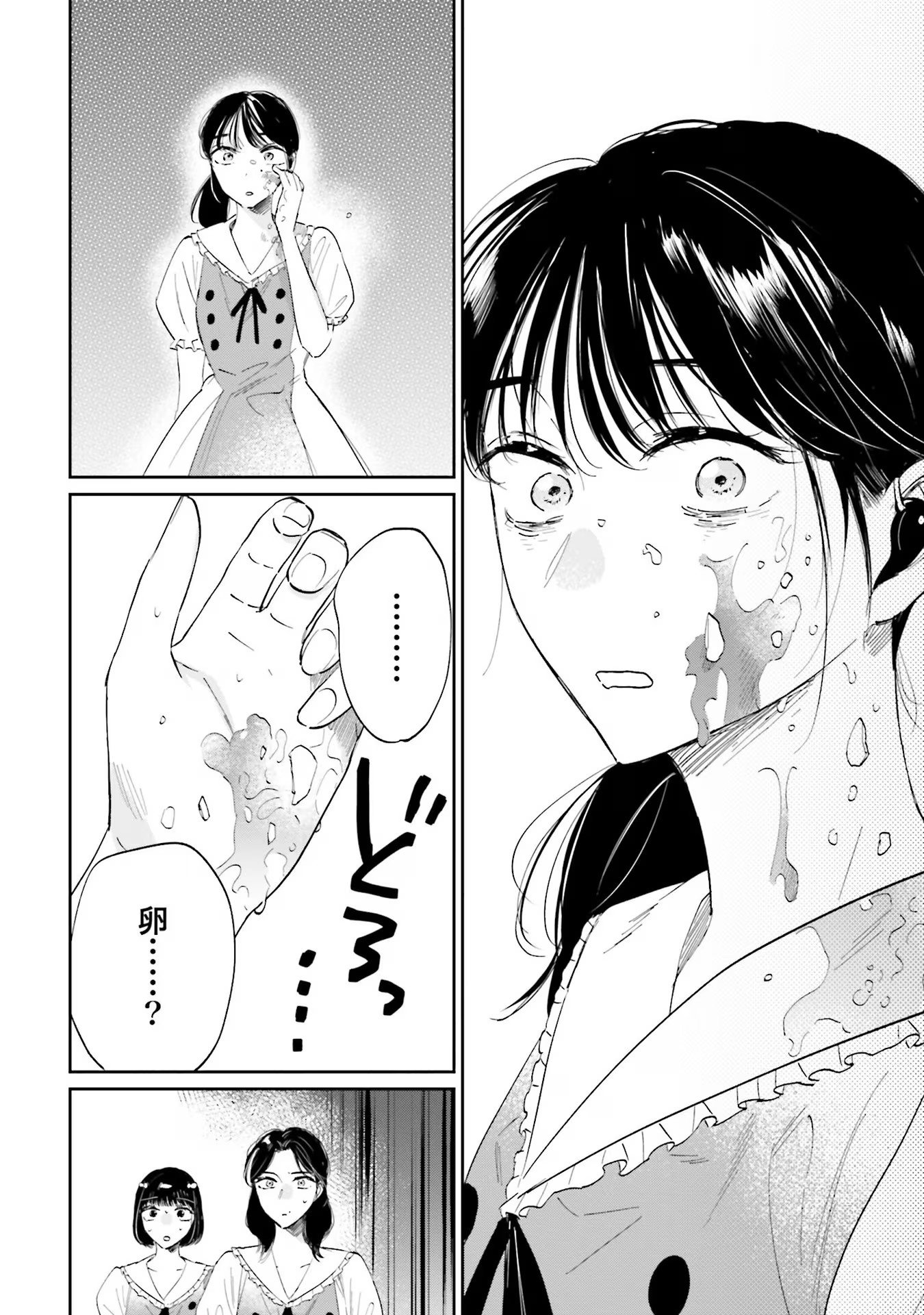 Kimi wa Budoukan ni Tatenai Chapter 7 20ページ