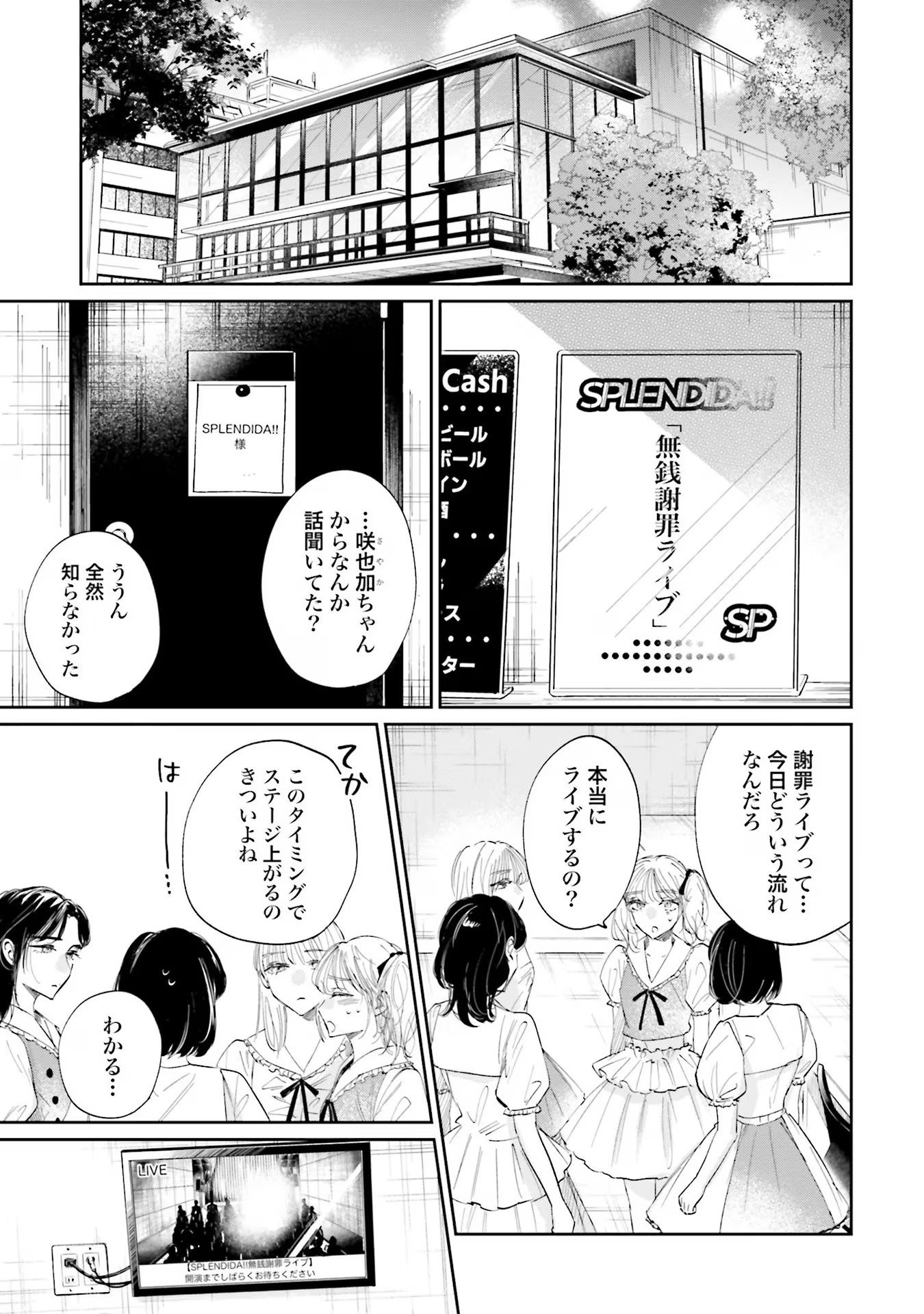 Kimi wa Budoukan ni Tatenai Chapter 7 3ページ