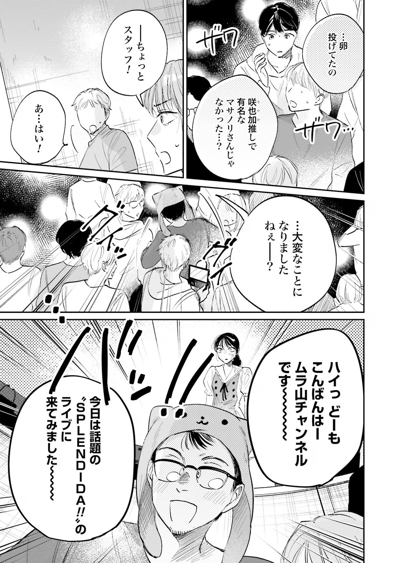 Kimi wa Budoukan ni Tatenai Chapter 7 21ページ