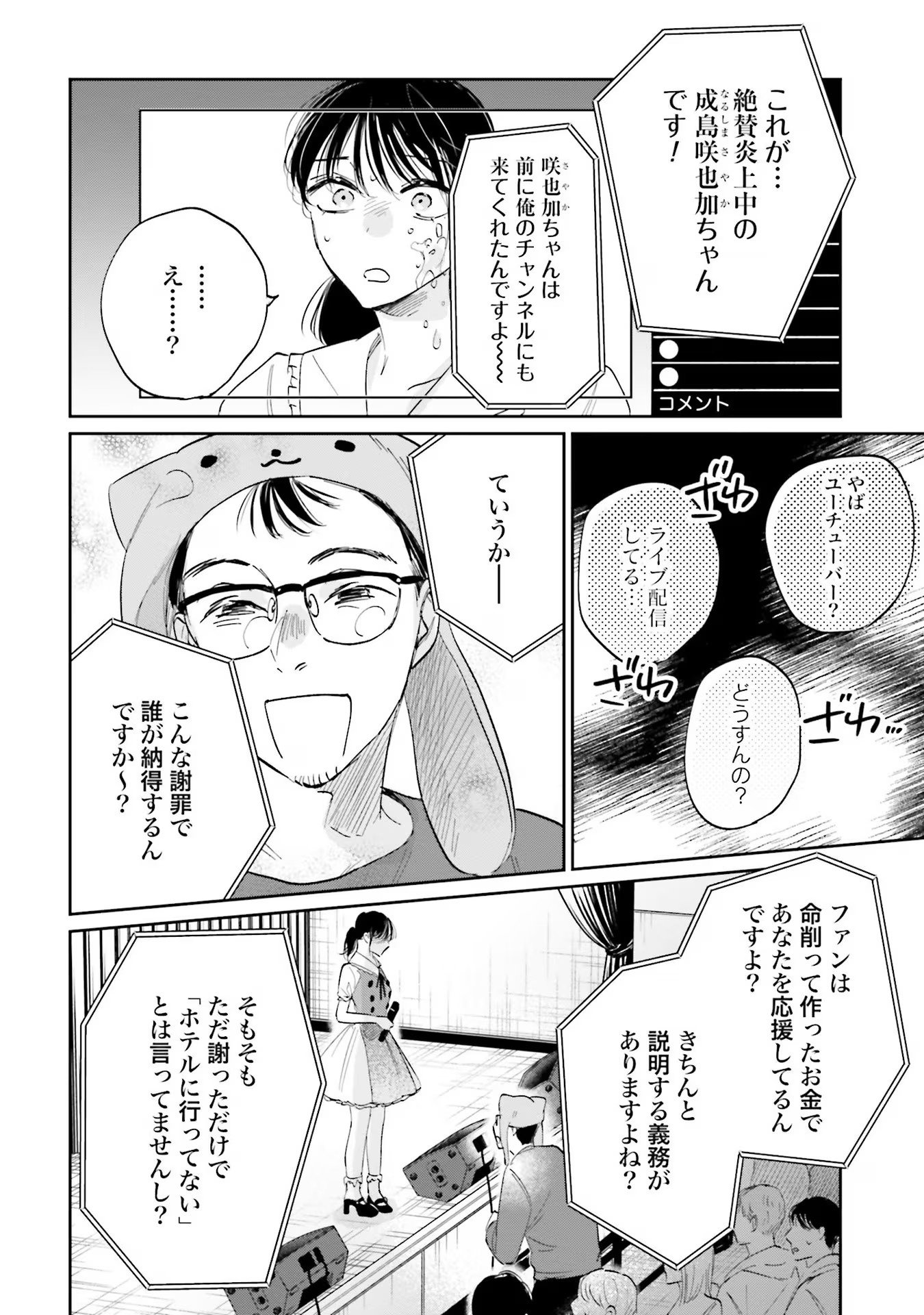 Kimi wa Budoukan ni Tatenai Chapter 7 22ページ