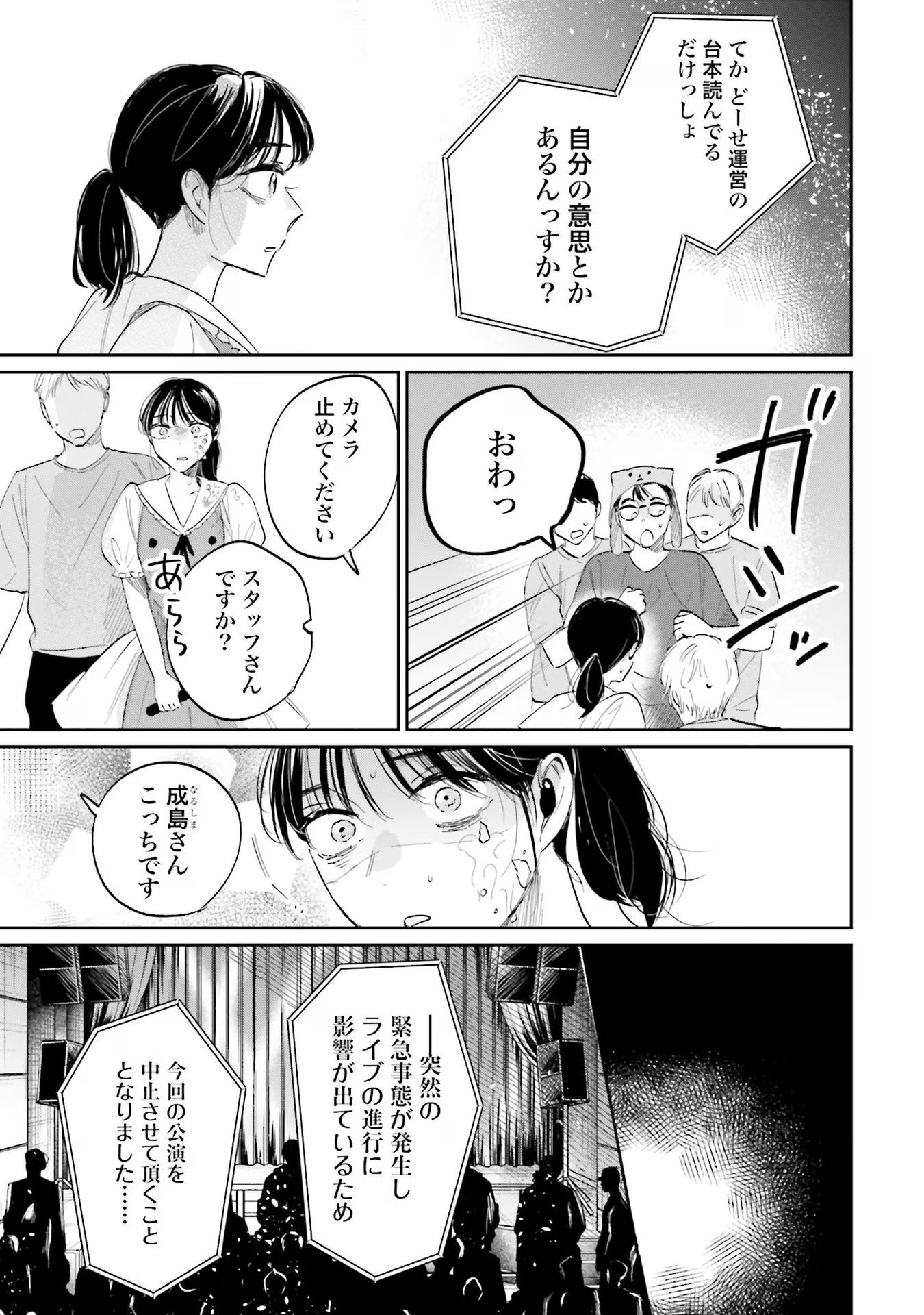 Kimi wa Budoukan ni Tatenai Chapter 7 23ページ