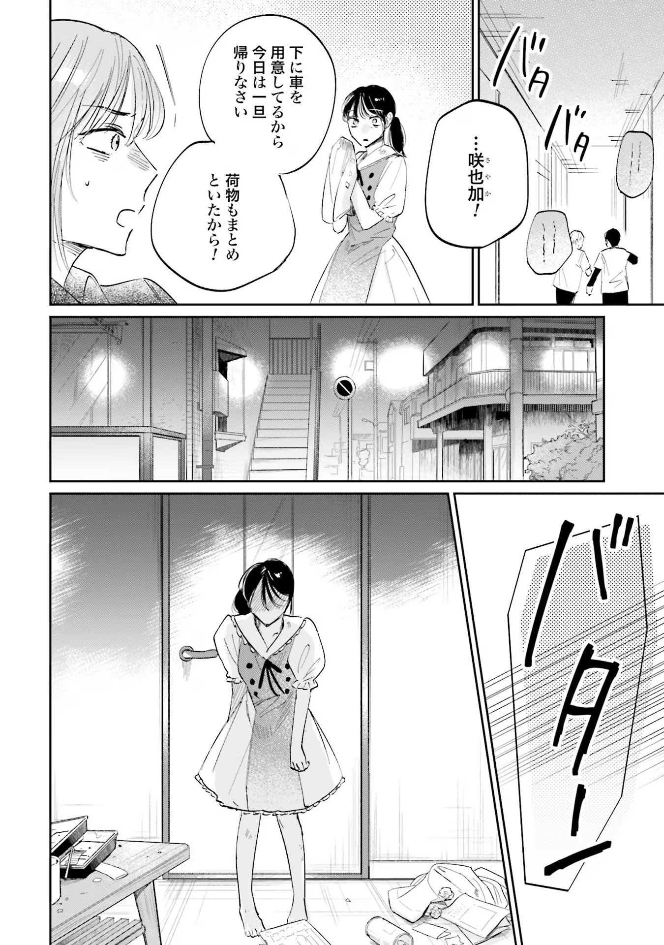 Kimi wa Budoukan ni Tatenai Chapter 7 24ページ