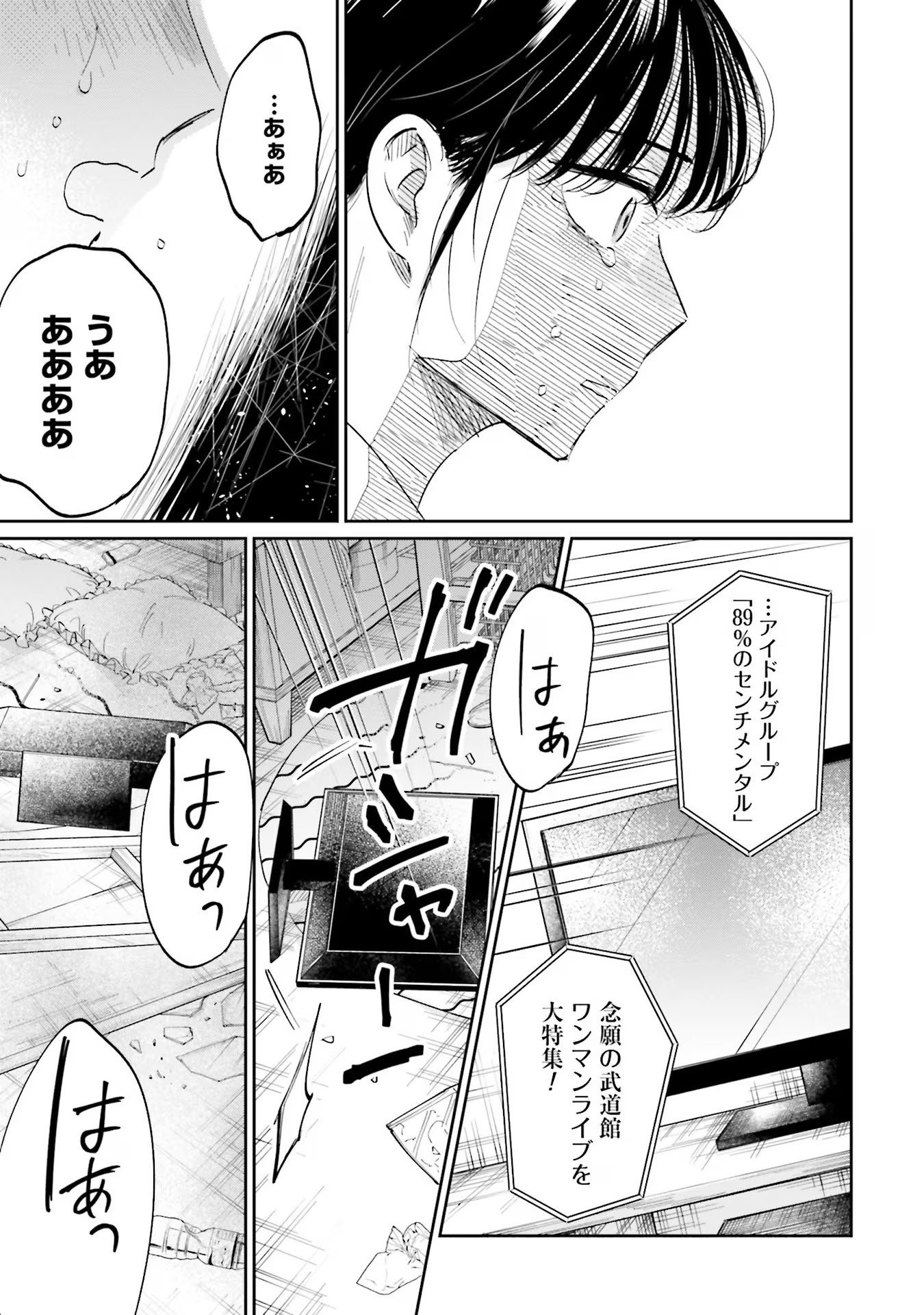 Kimi wa Budoukan ni Tatenai Chapter 7 25ページ