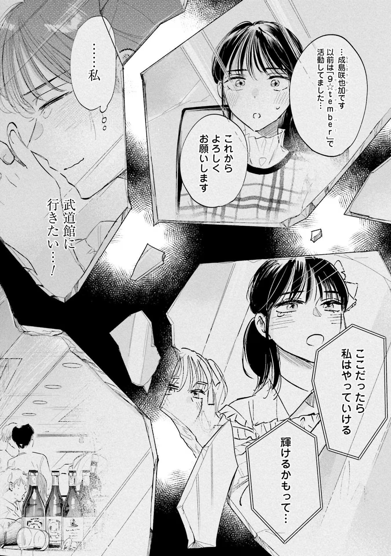 Kimi wa Budoukan ni Tatenai Chapter 7 26ページ