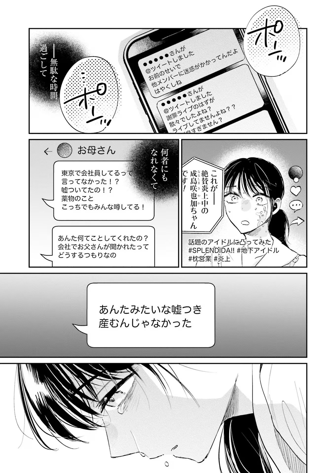 Kimi wa Budoukan ni Tatenai Chapter 7 29ページ