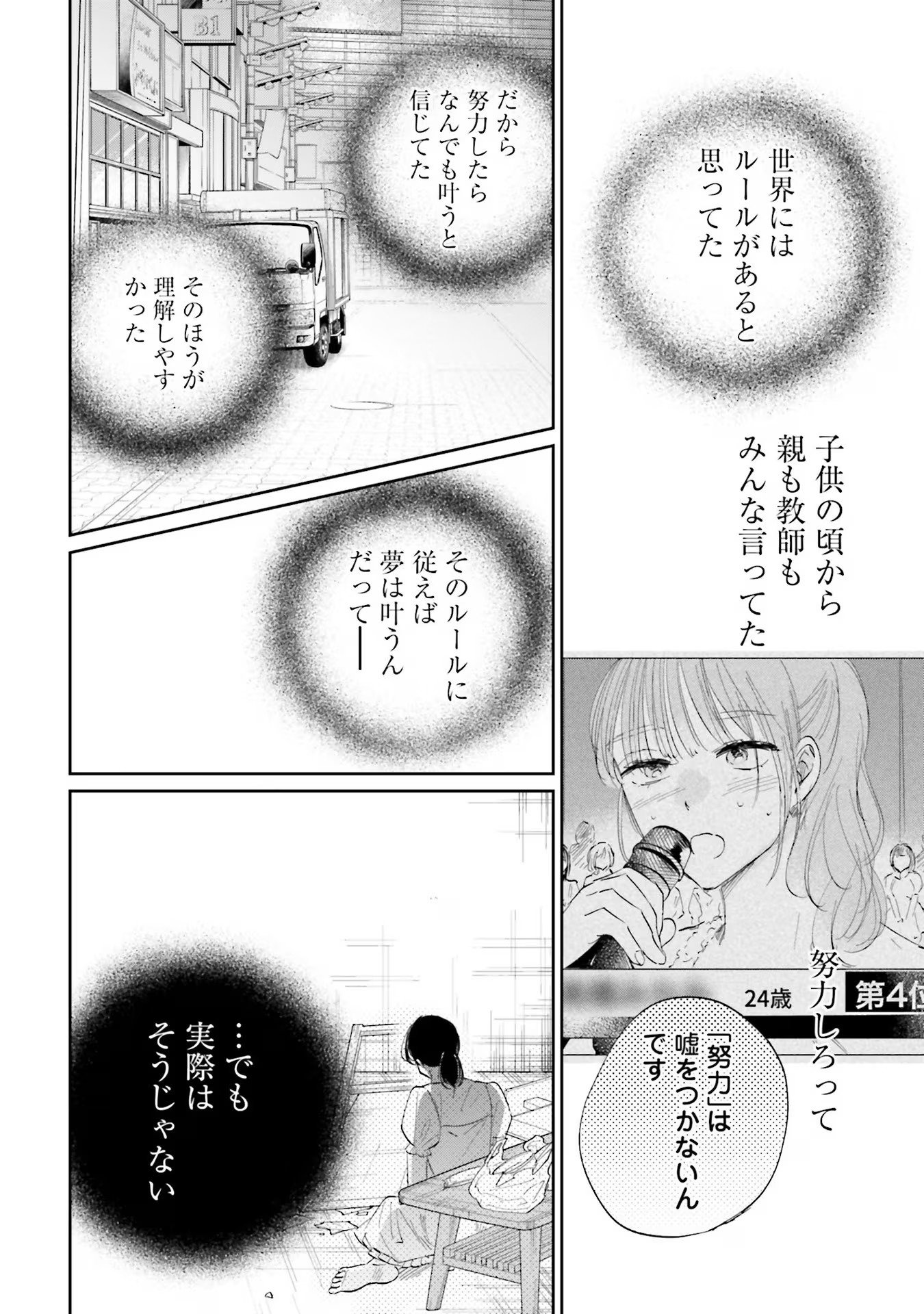 Kimi wa Budoukan ni Tatenai Chapter 7 30ページ