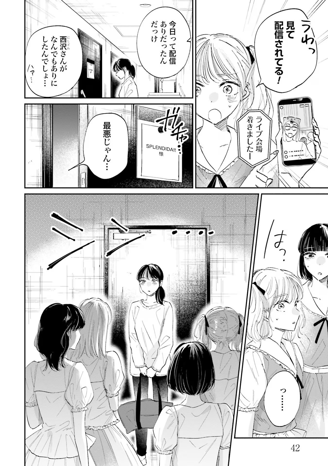 Kimi wa Budoukan ni Tatenai Chapter 7 4ページ