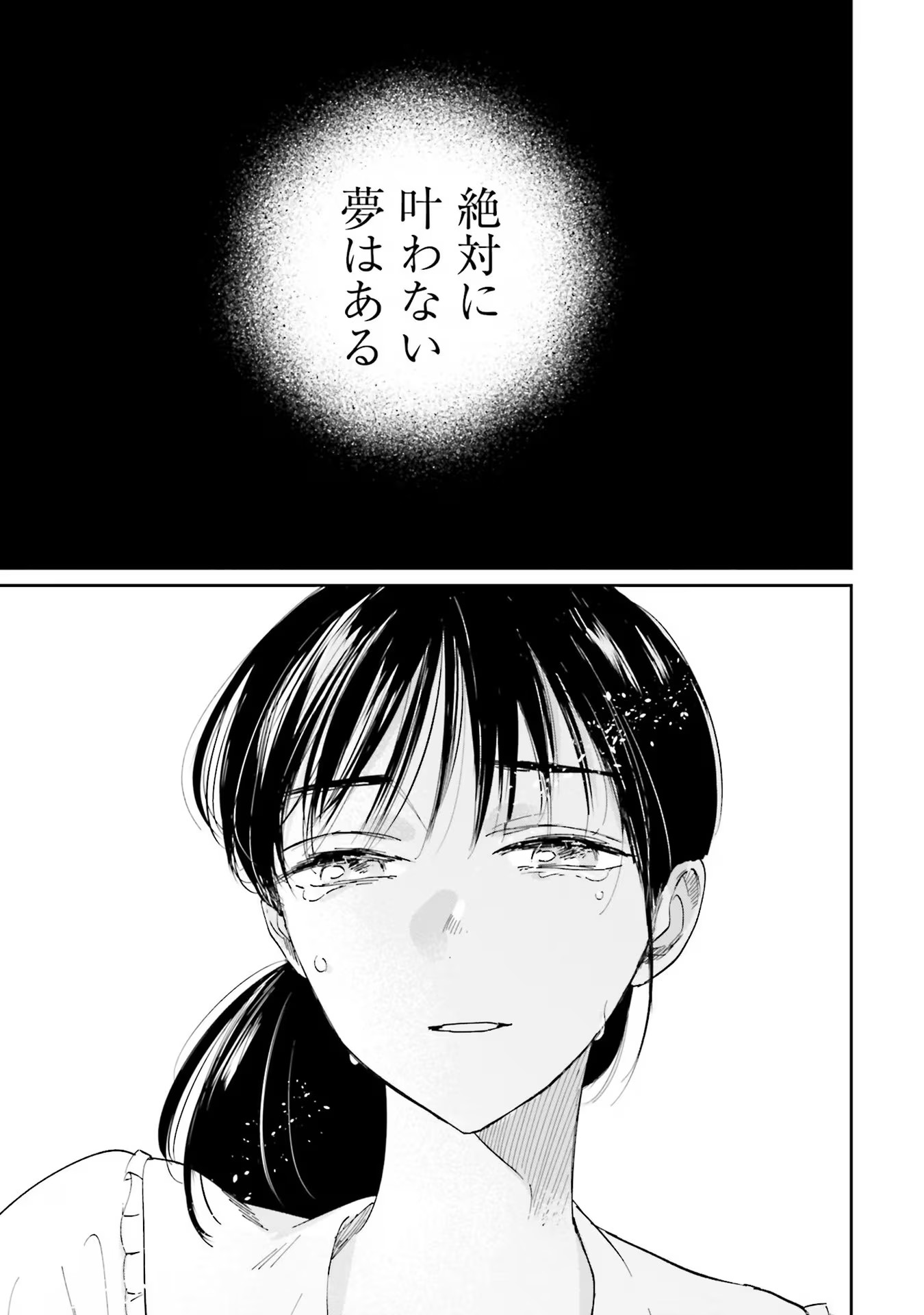 Kimi wa Budoukan ni Tatenai Chapter 7 31ページ